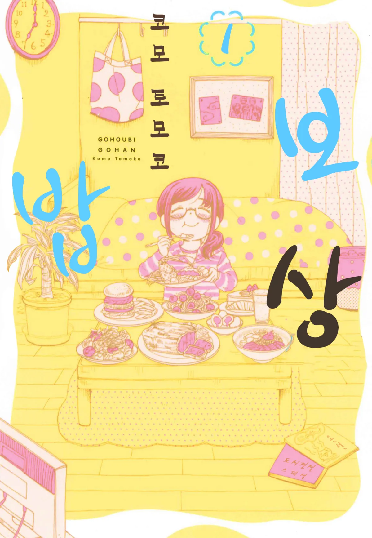 보상밥 썸네일
