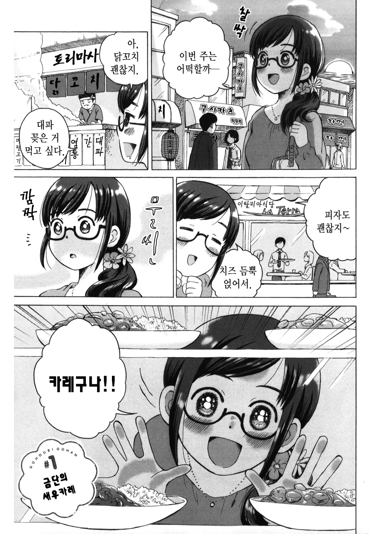 보상밥 1화 4페이지