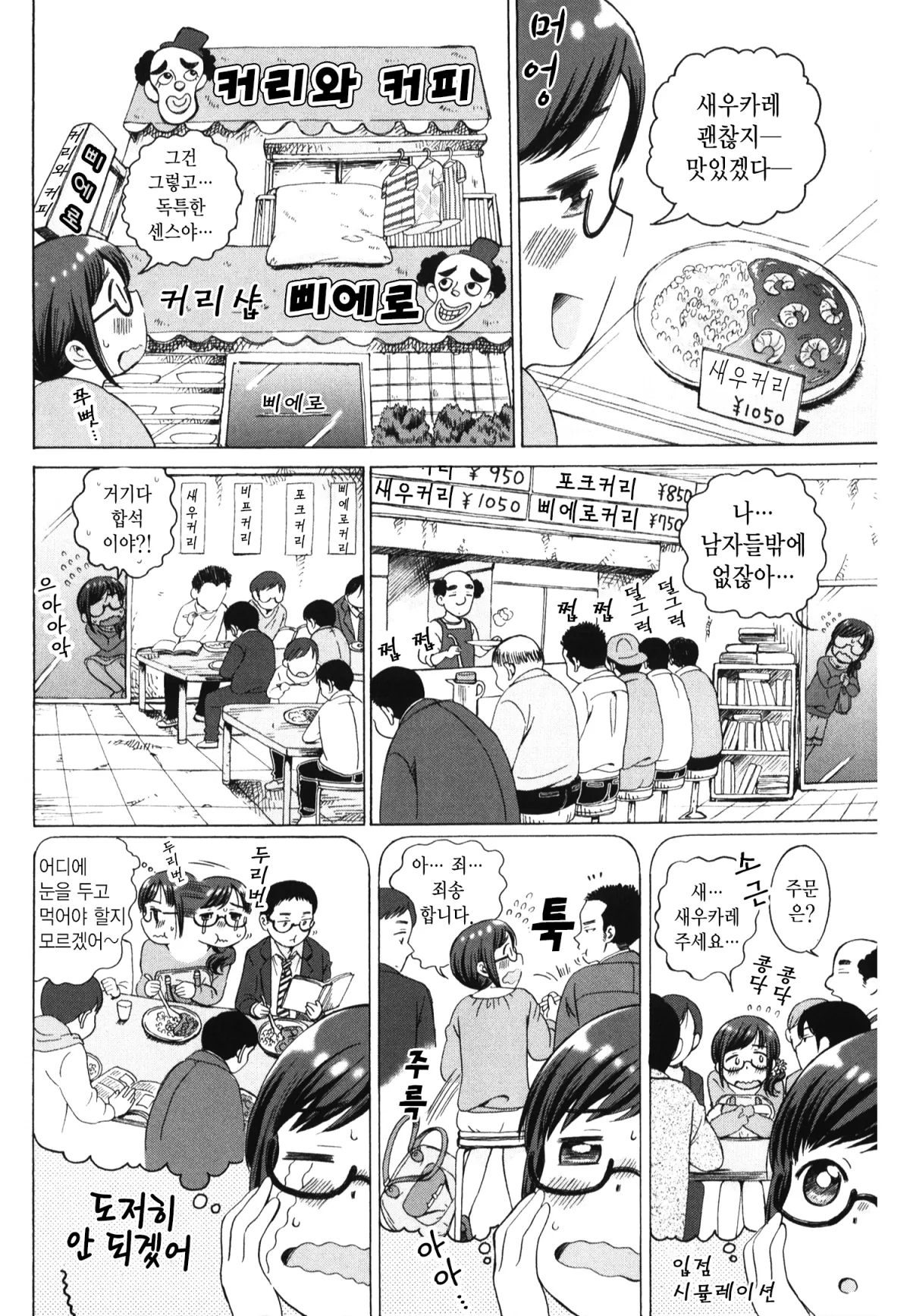 보상밥 1화 5페이지