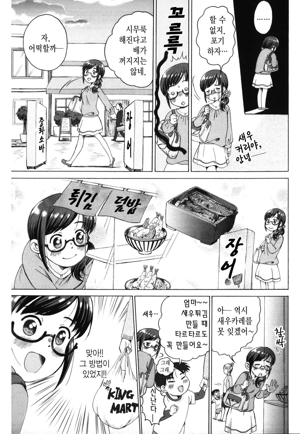 보상밥 1화 6페이지
