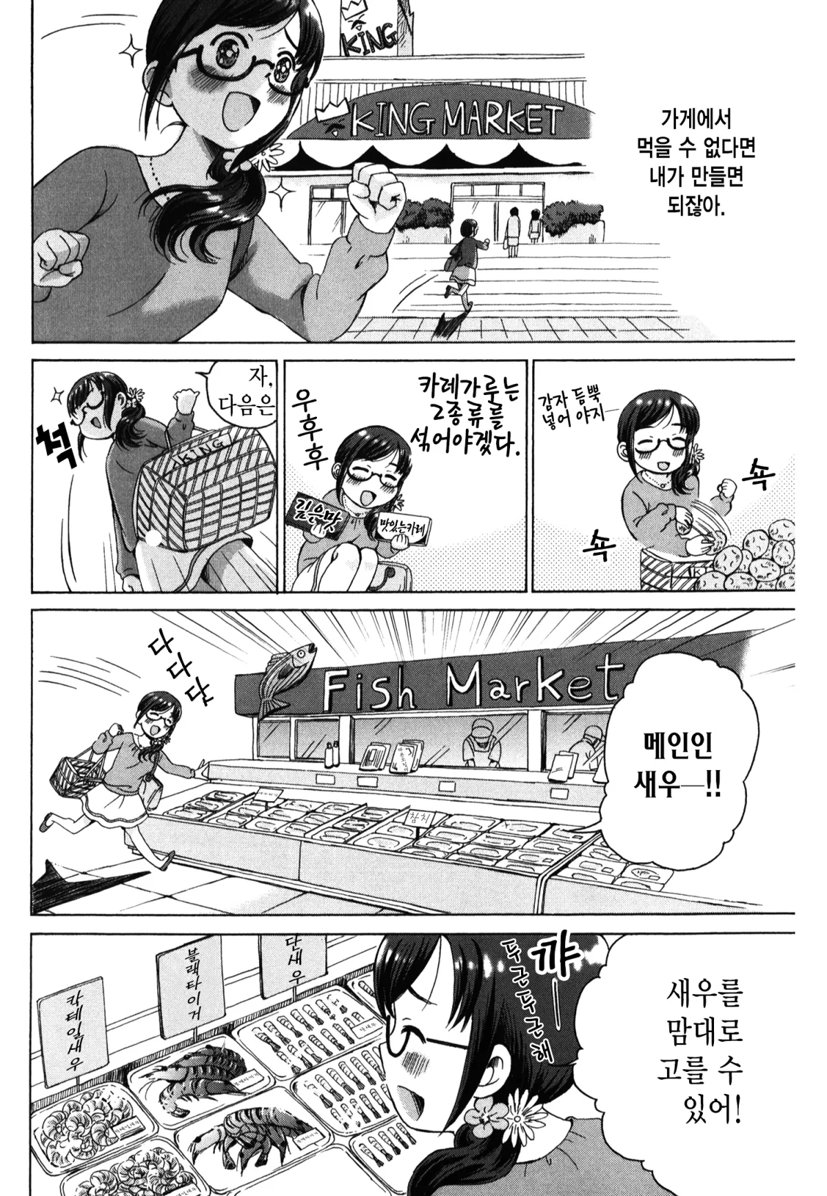 보상밥 1화 7페이지