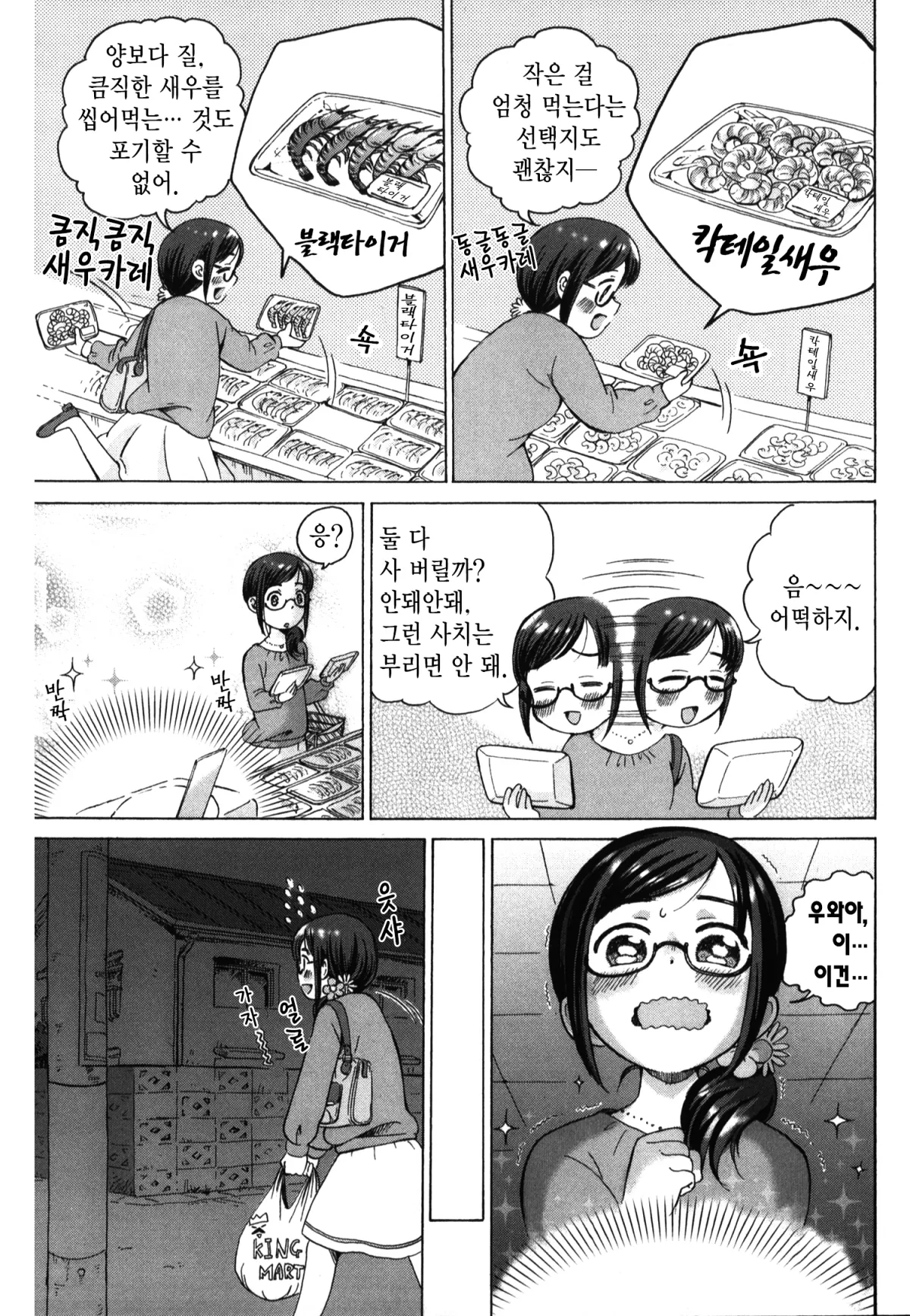 보상밥 1화 8페이지