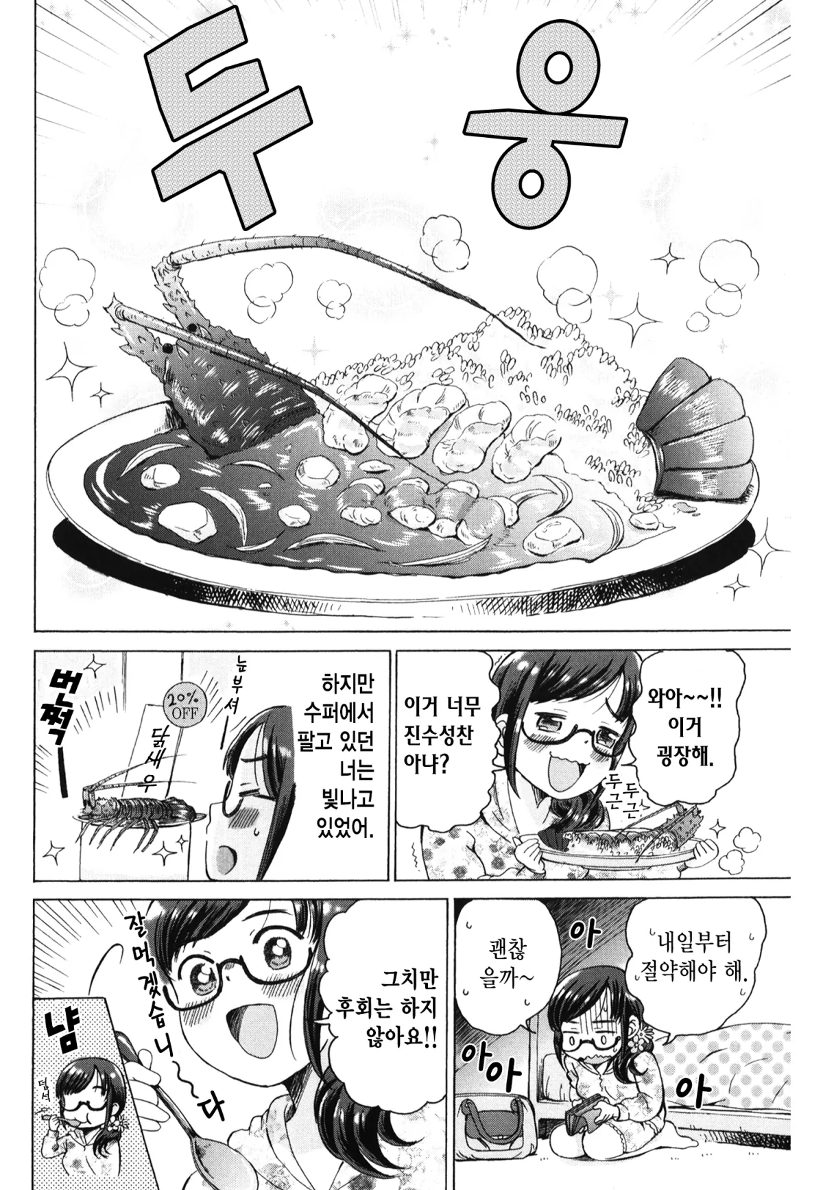 보상밥 1화 9페이지
