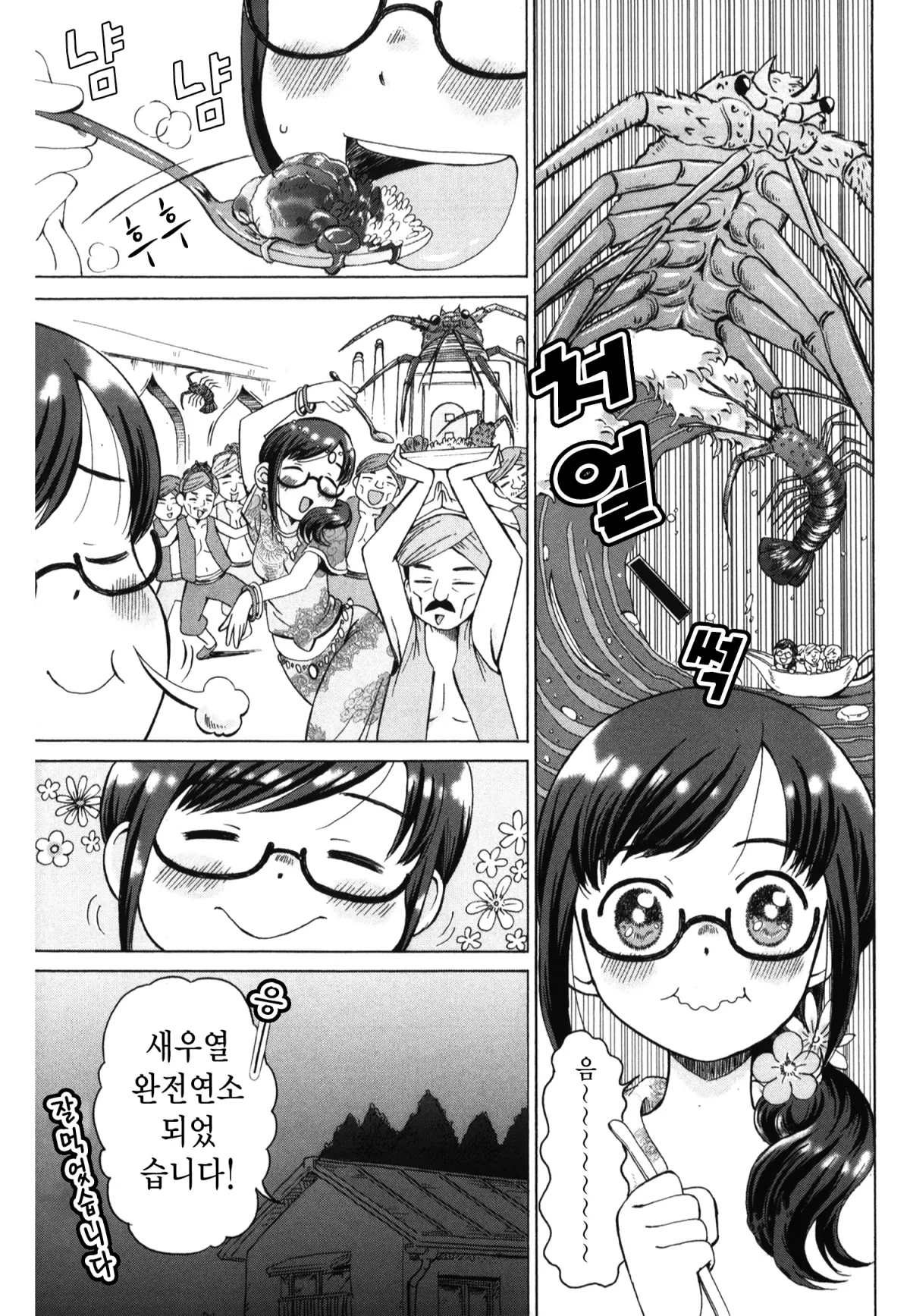 보상밥 1화 10페이지