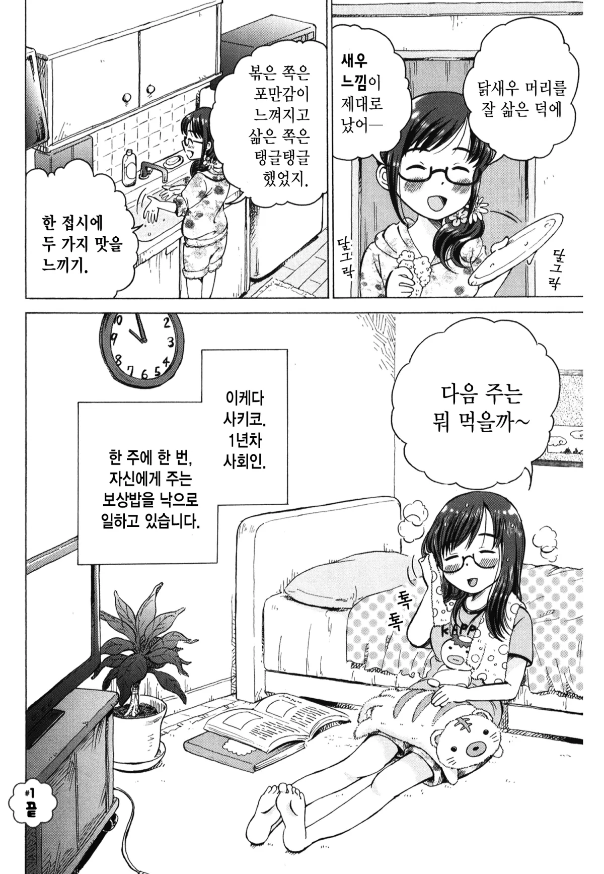 보상밥 1화 11페이지