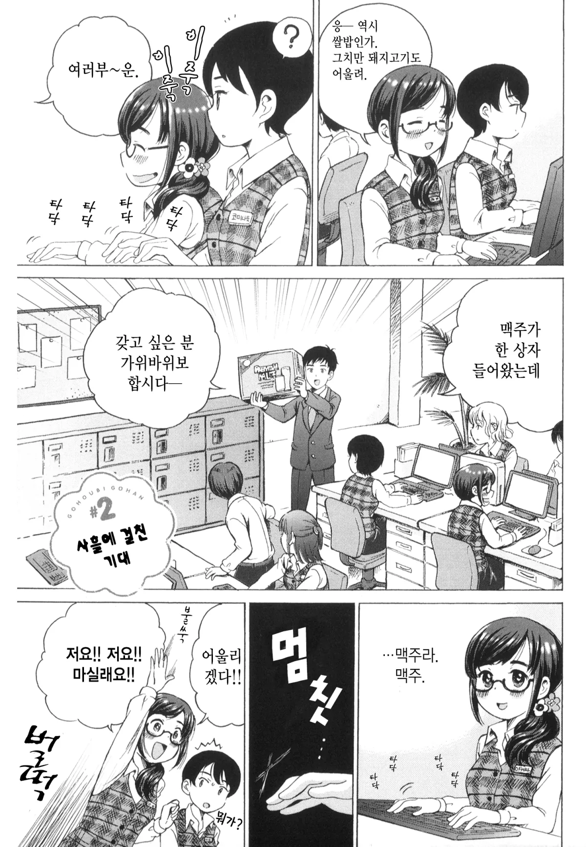 보상밥 1화 12페이지