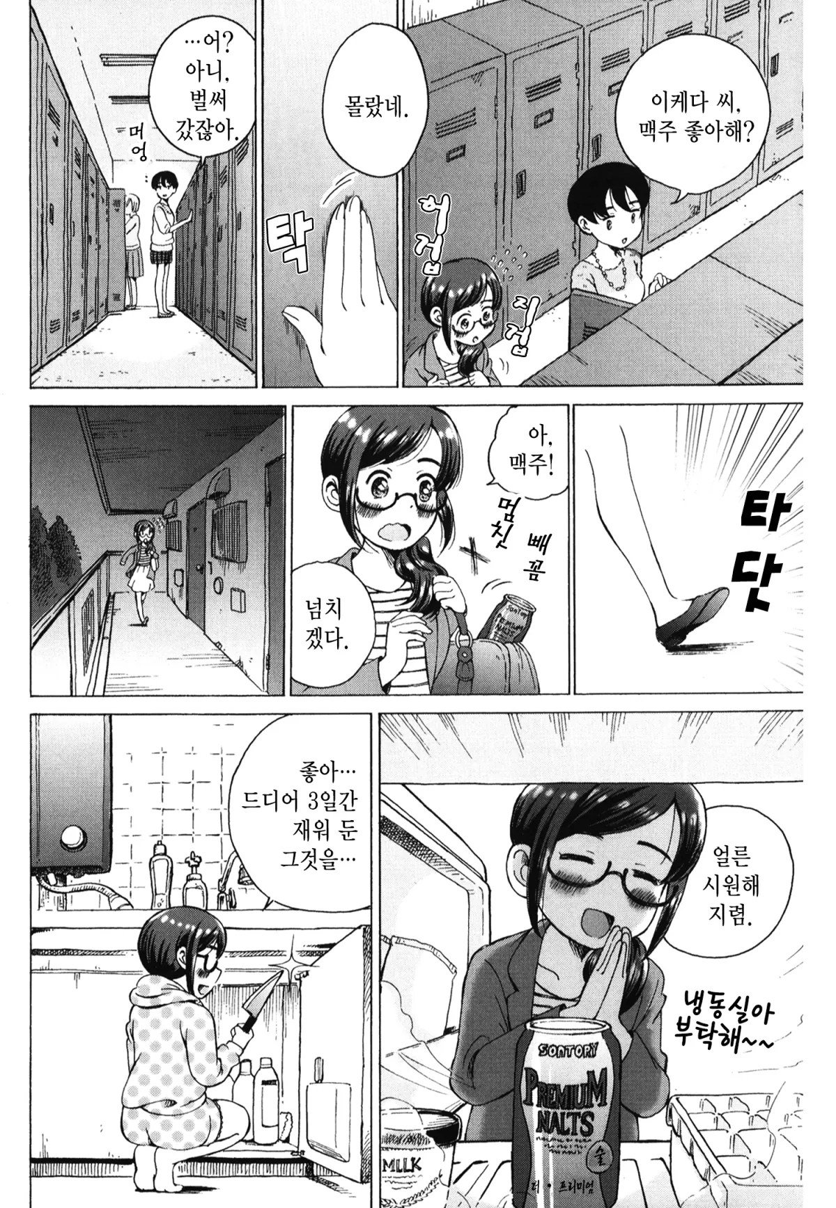 보상밥 1화 13페이지
