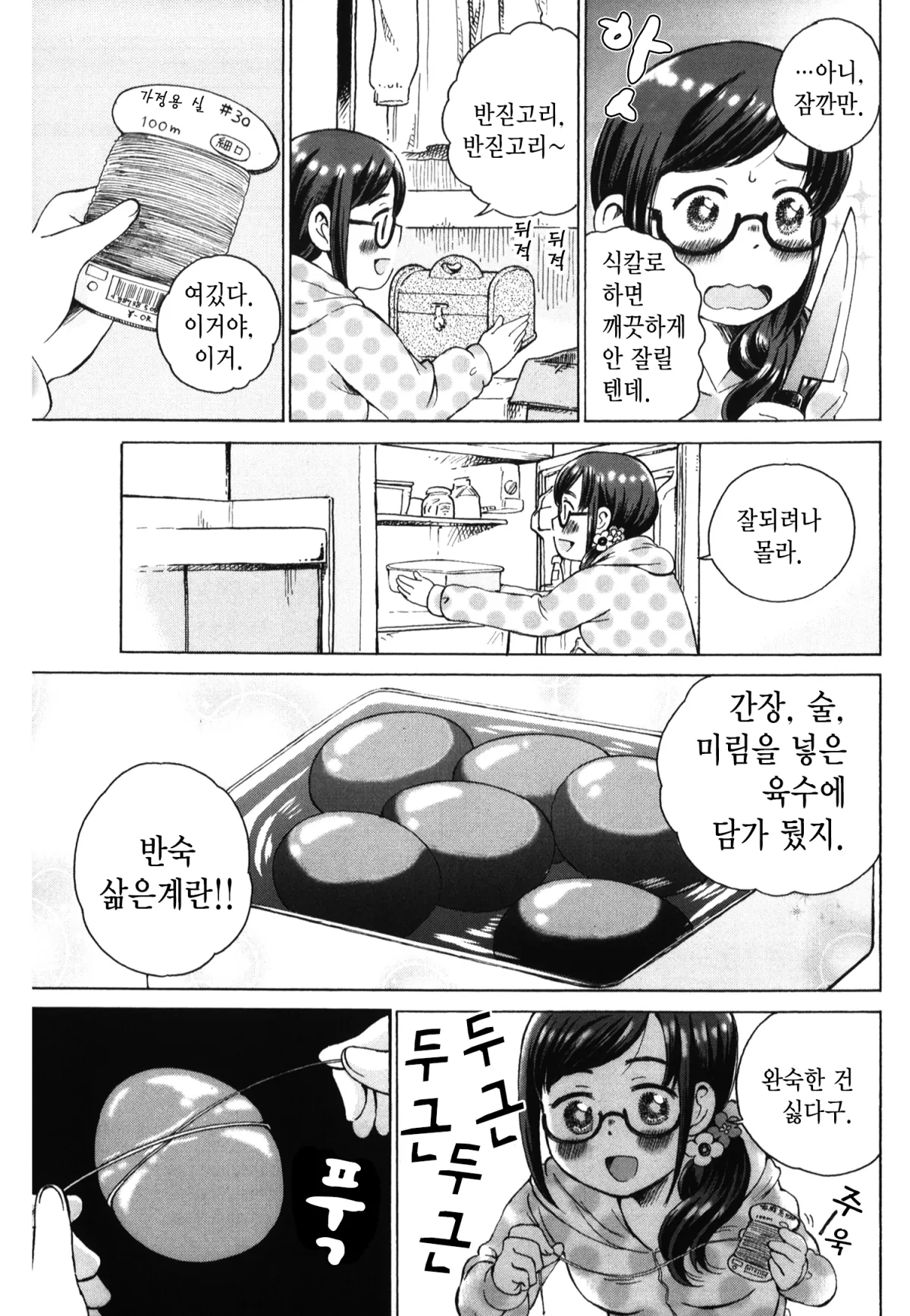 보상밥 1화 14페이지