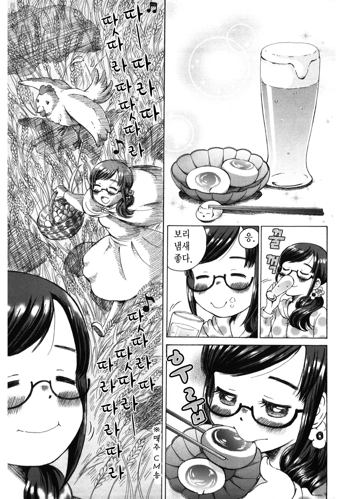 보상밥 1화 16페이지