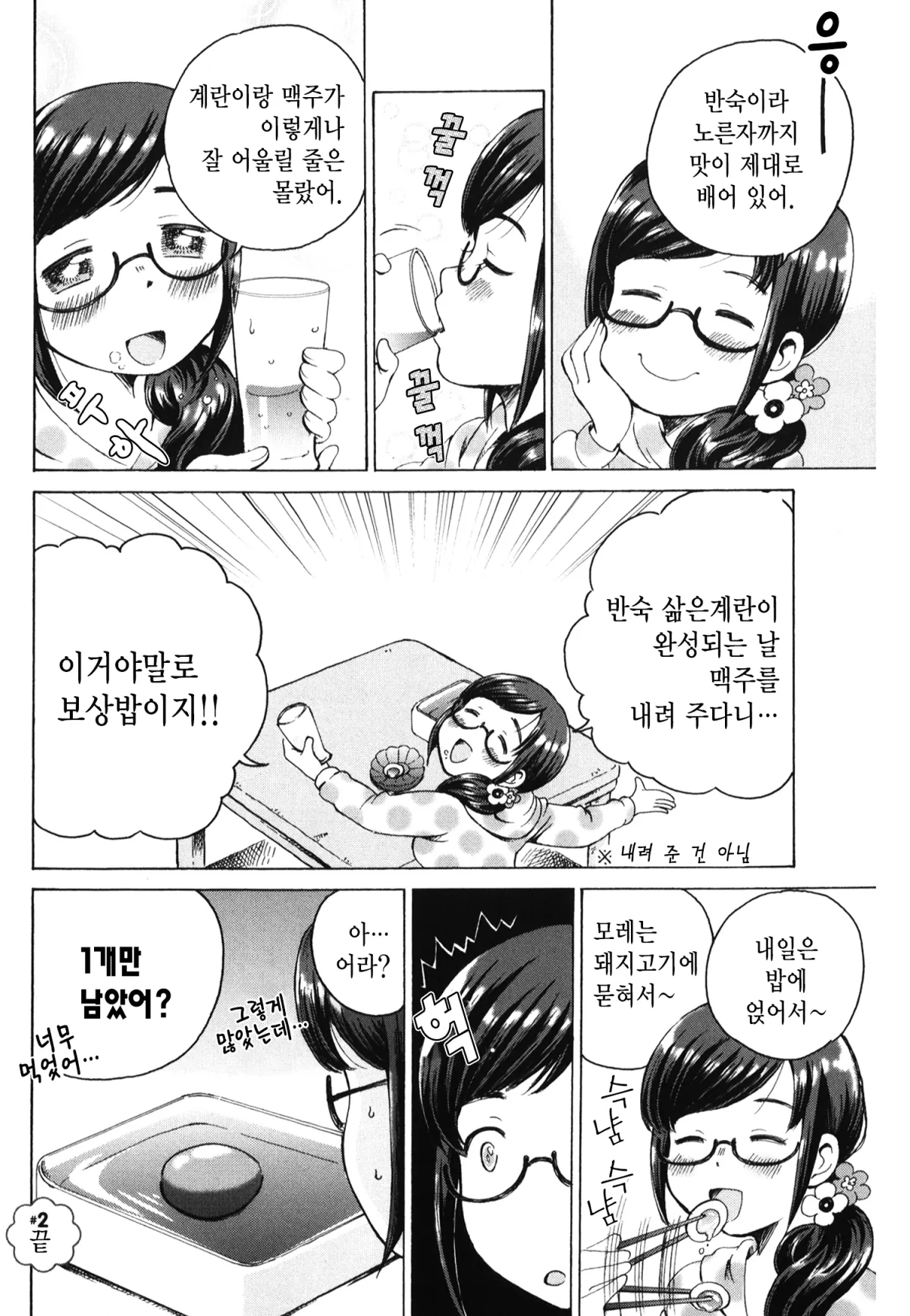 보상밥 1화 17페이지