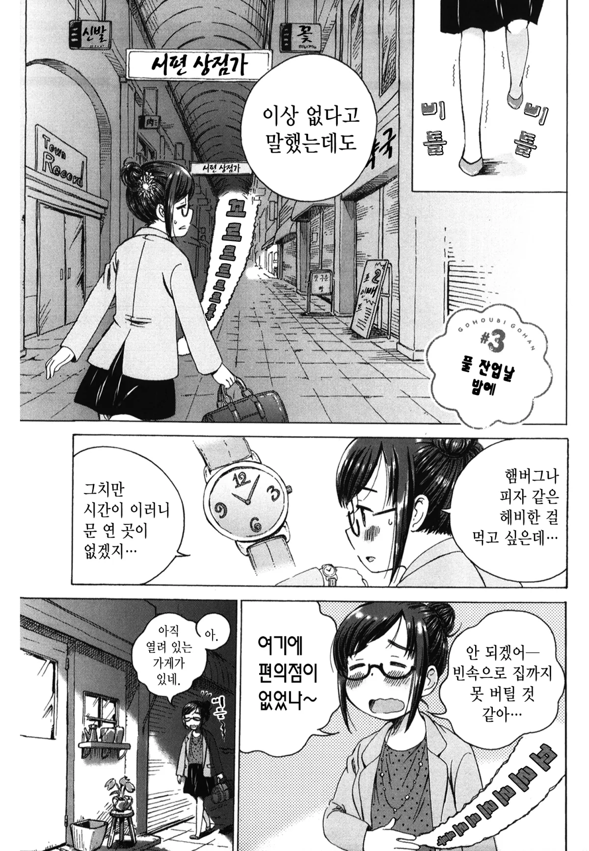 보상밥 2화 4페이지