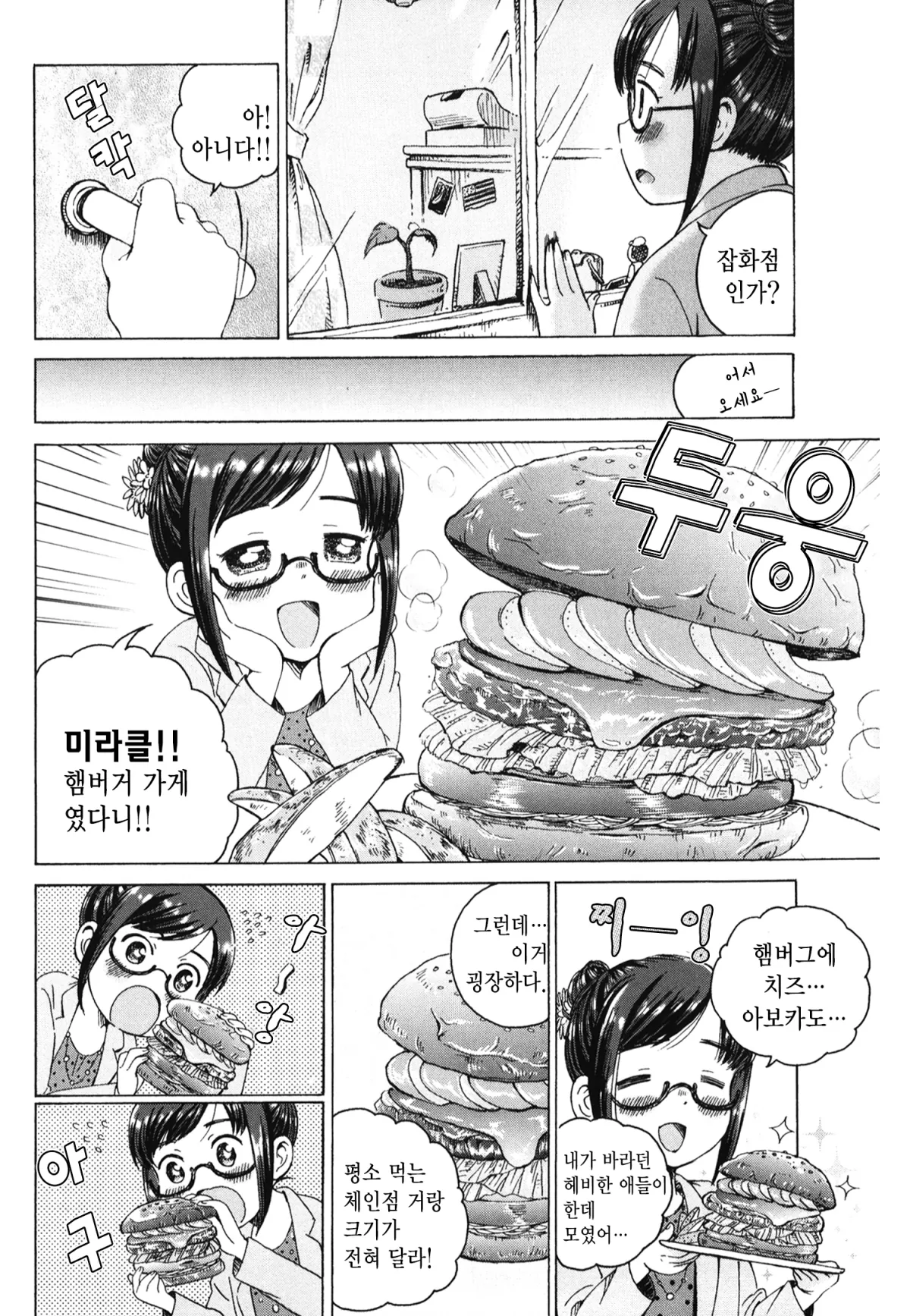보상밥 2화 5페이지