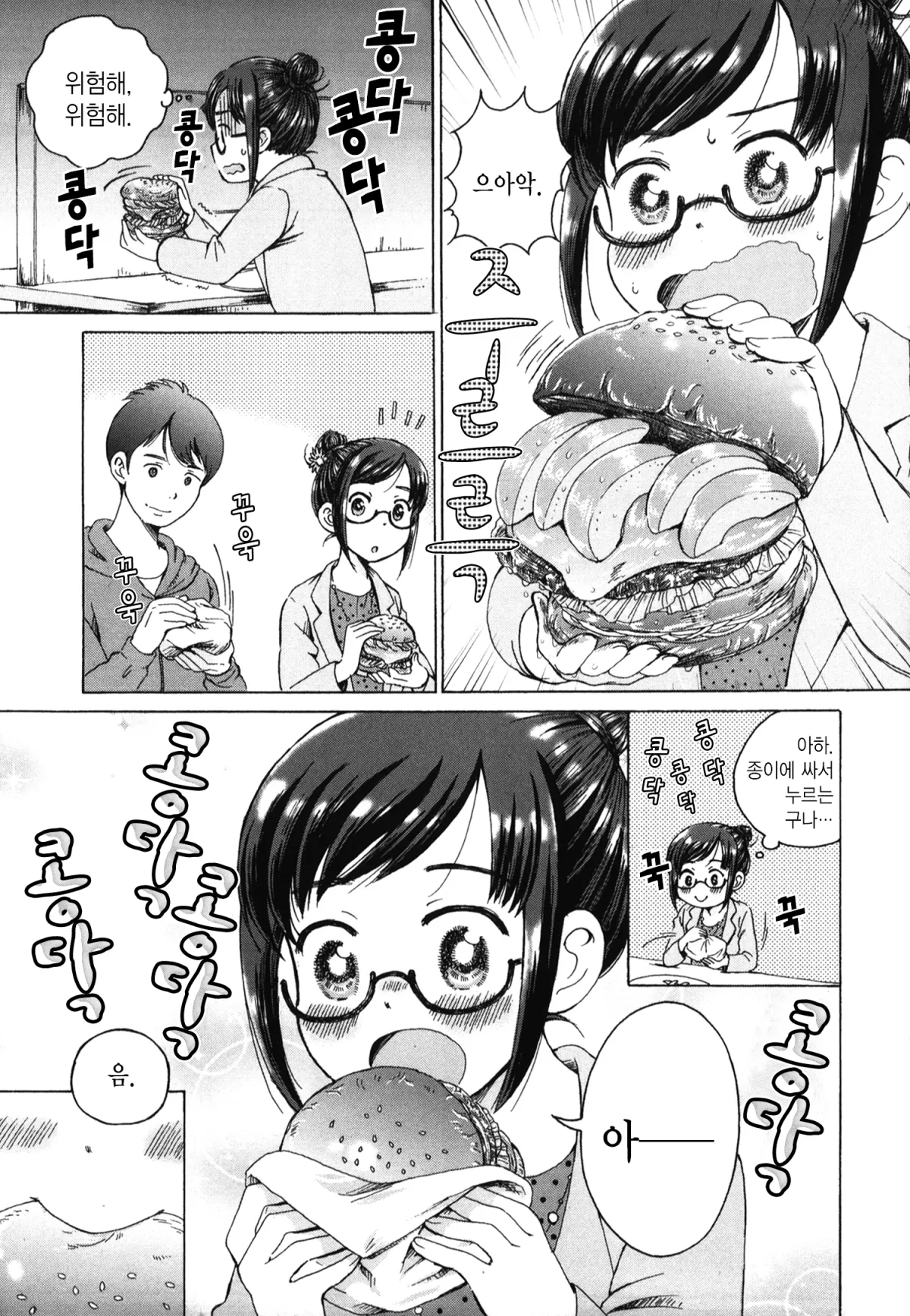 보상밥 2화 6페이지
