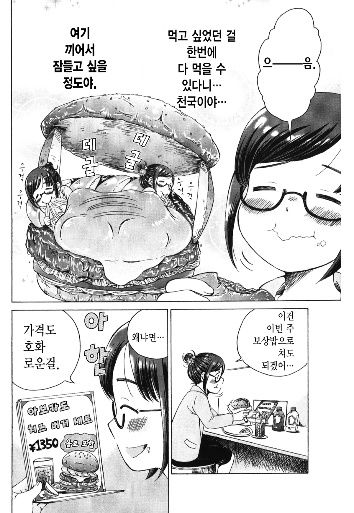 보상밥 2화 7페이지