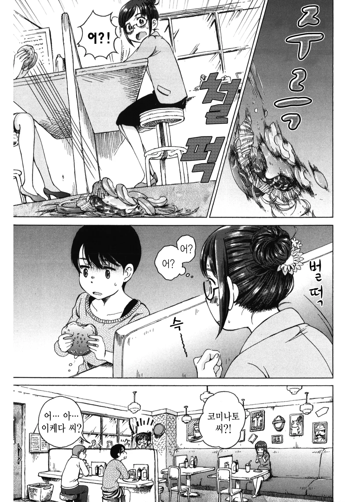 보상밥 2화 8페이지