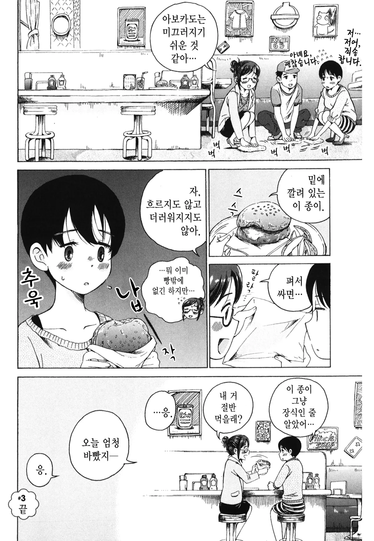 보상밥 2화 9페이지
