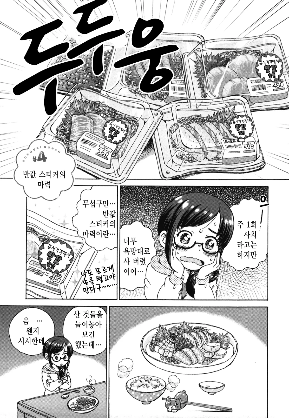 보상밥 2화 10페이지