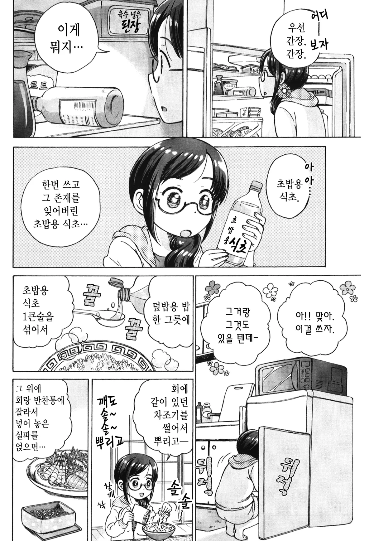 보상밥 2화 11페이지