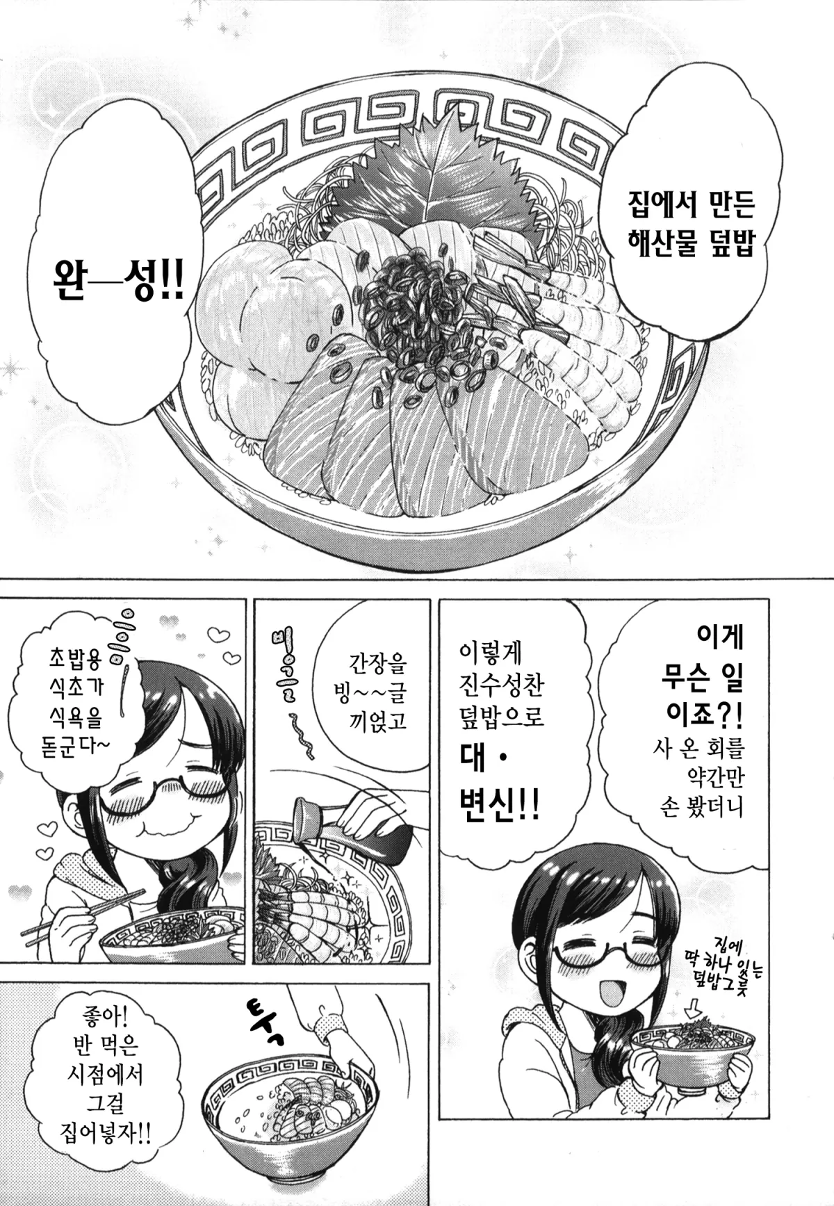 보상밥 2화 12페이지