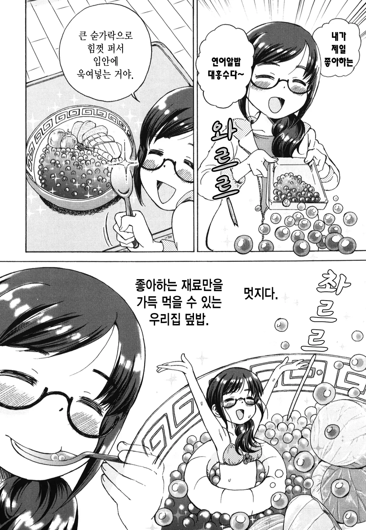 보상밥 2화 13페이지