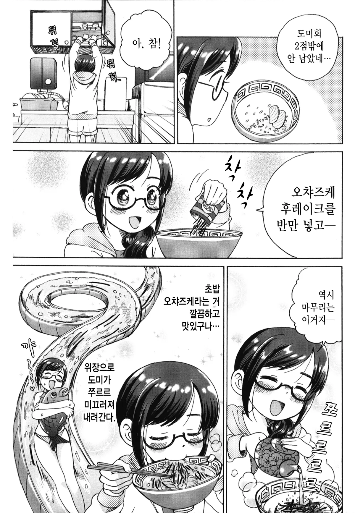 보상밥 2화 14페이지