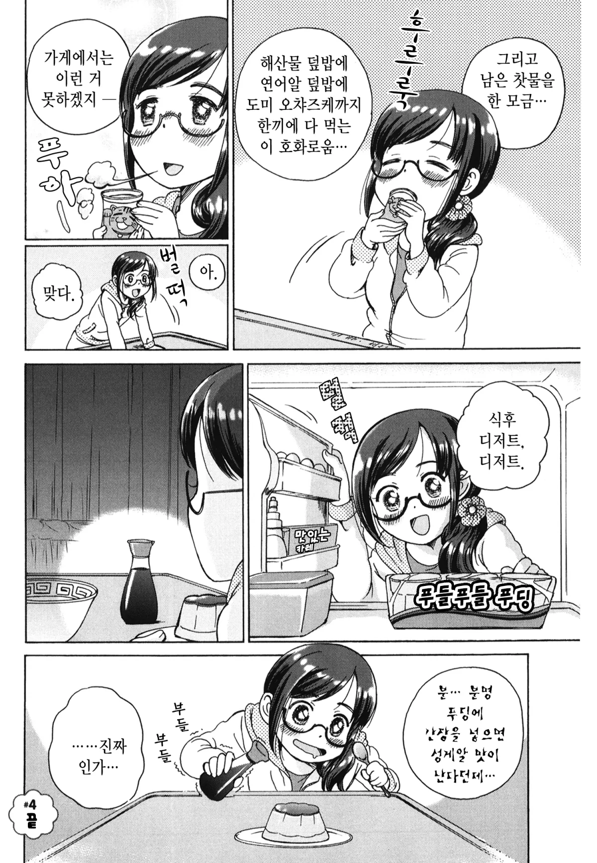 보상밥 2화 15페이지