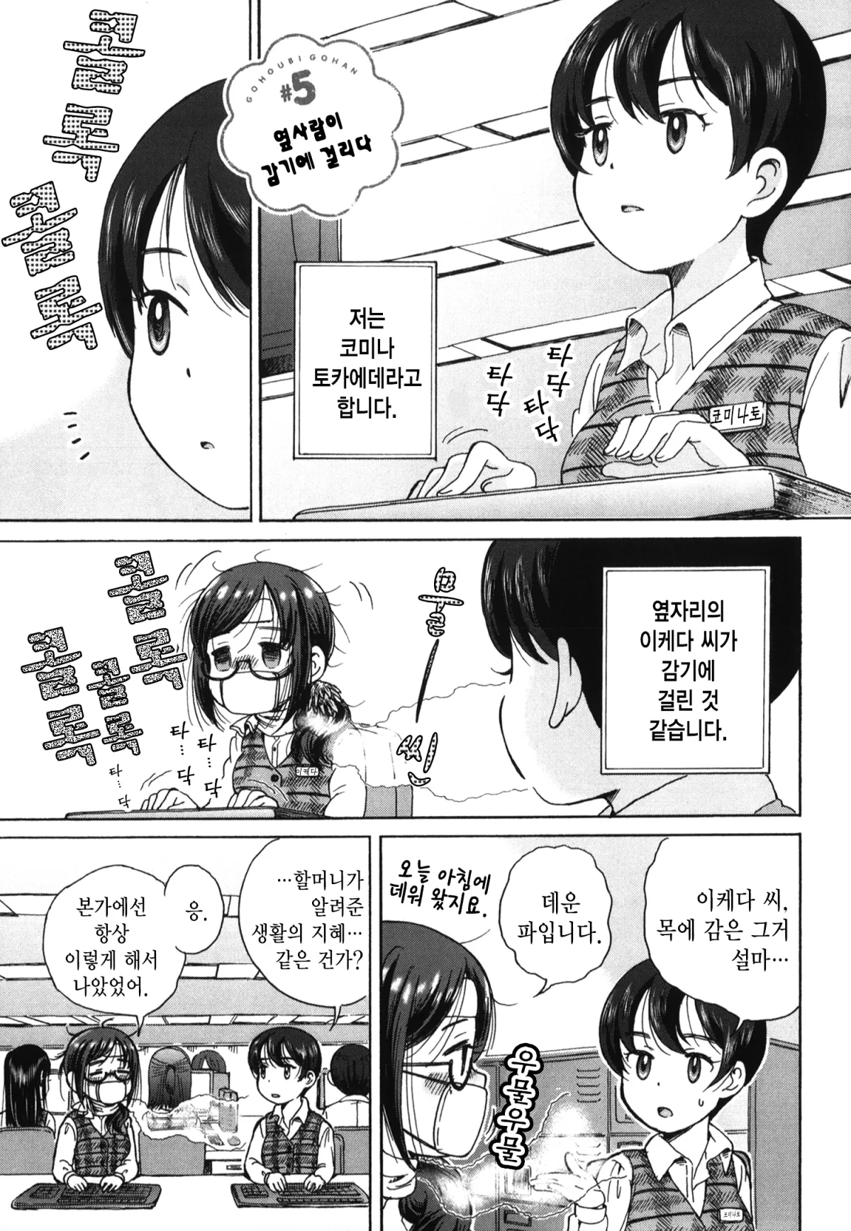 보상밥 2화 16페이지
