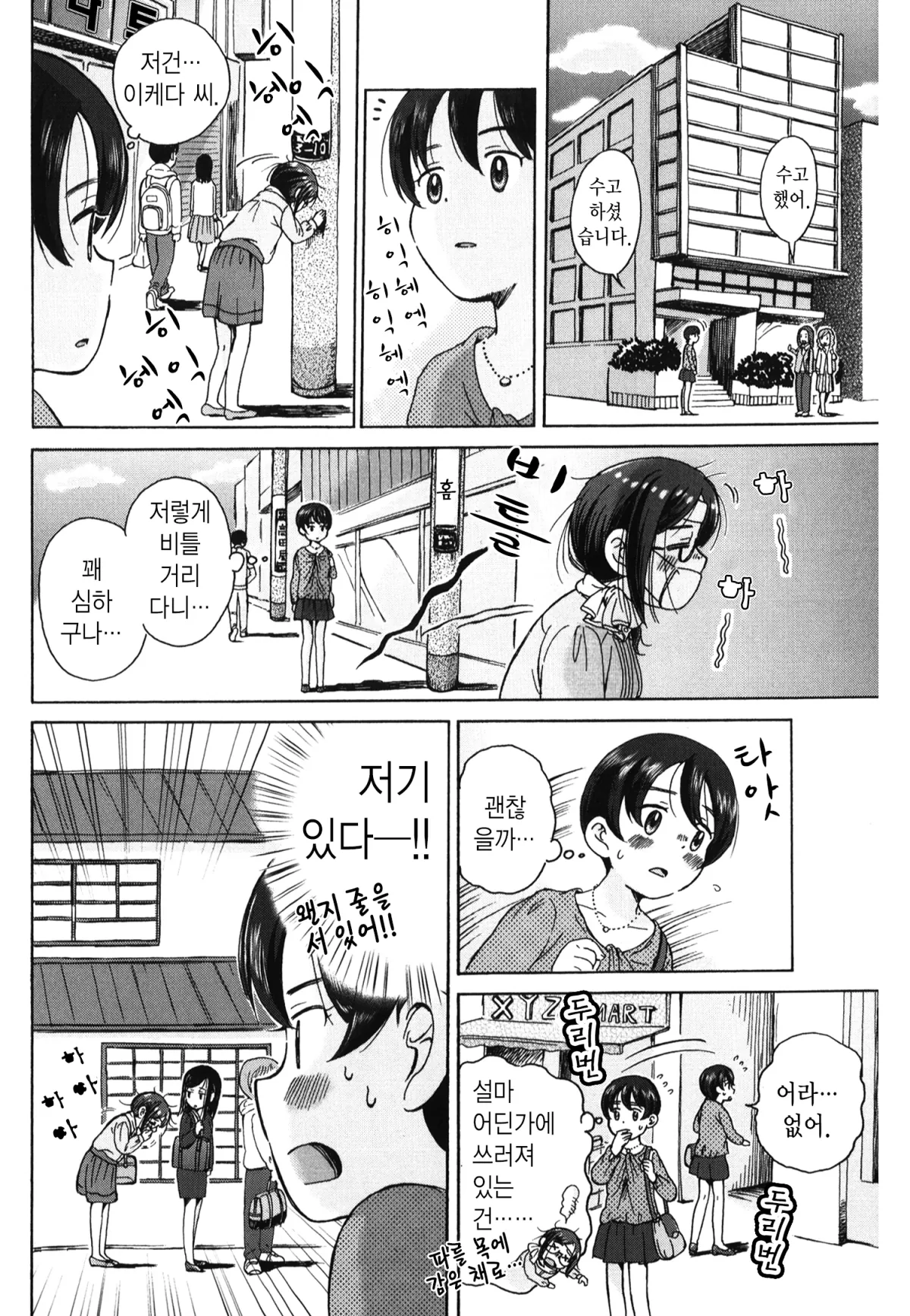 보상밥 2화 17페이지