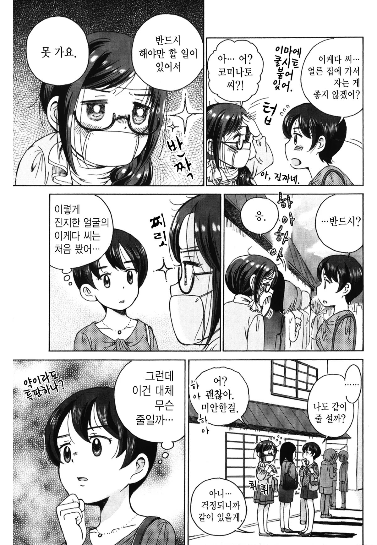 보상밥 2화 18페이지