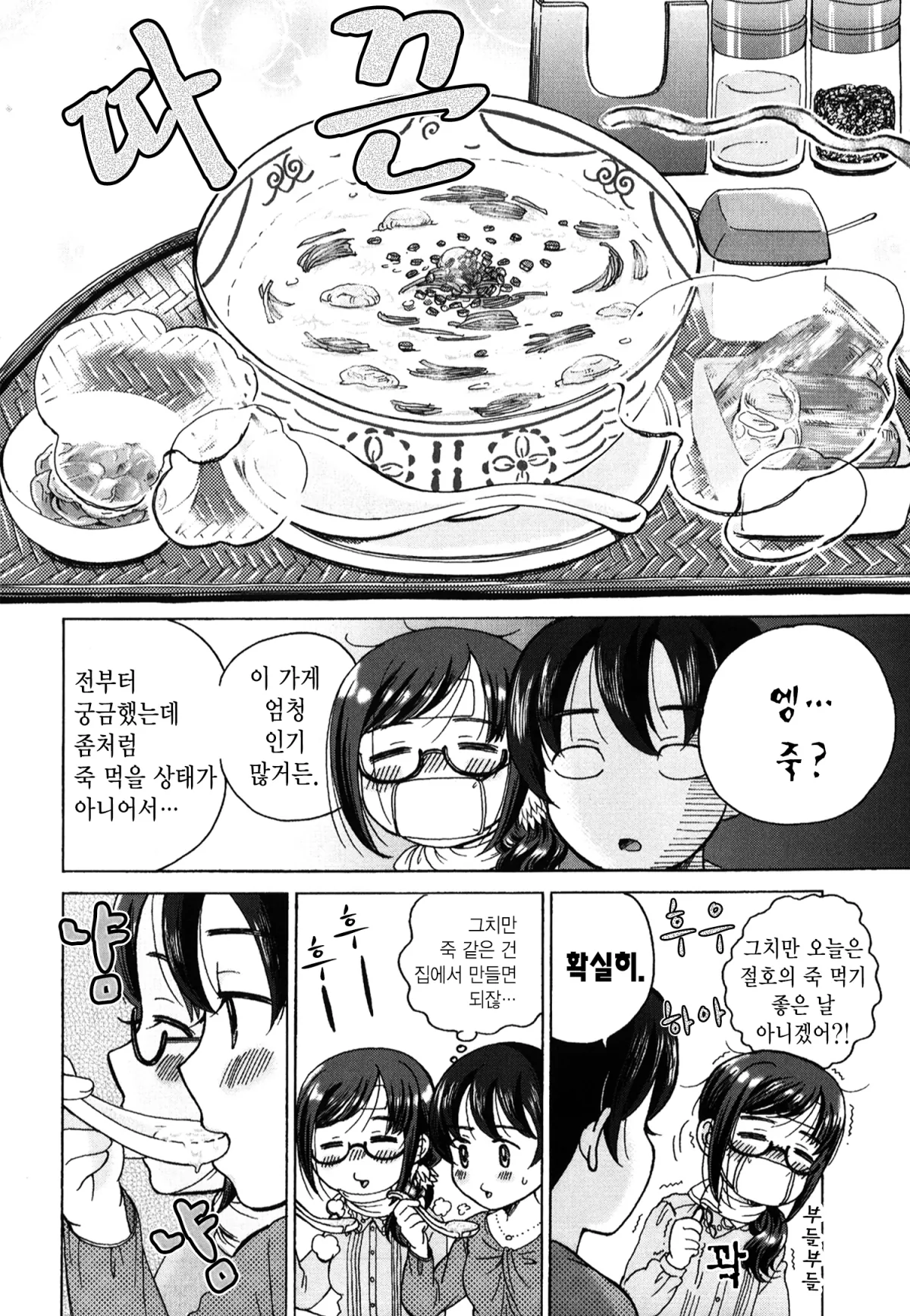보상밥 2화 19페이지