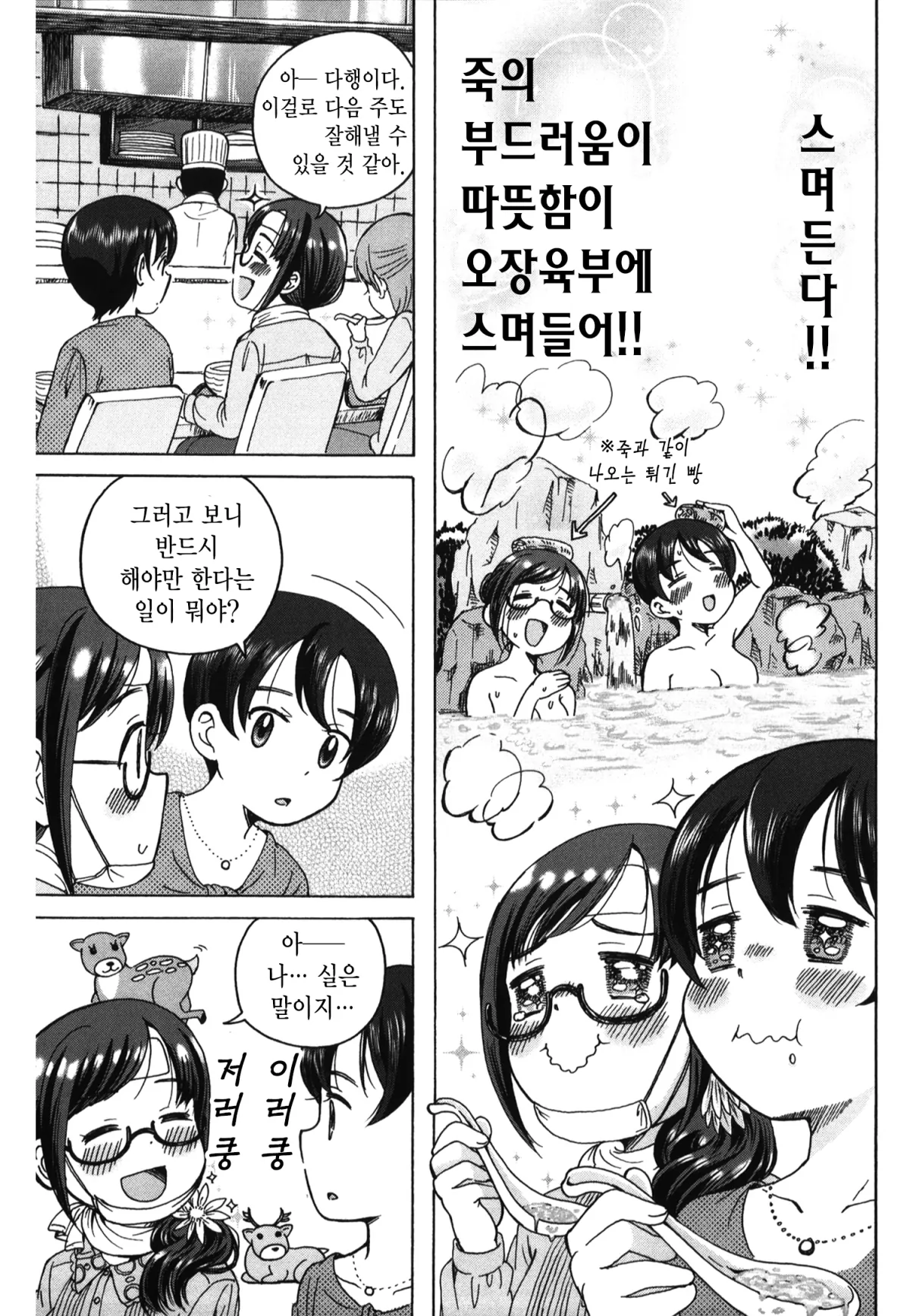 보상밥 2화 20페이지