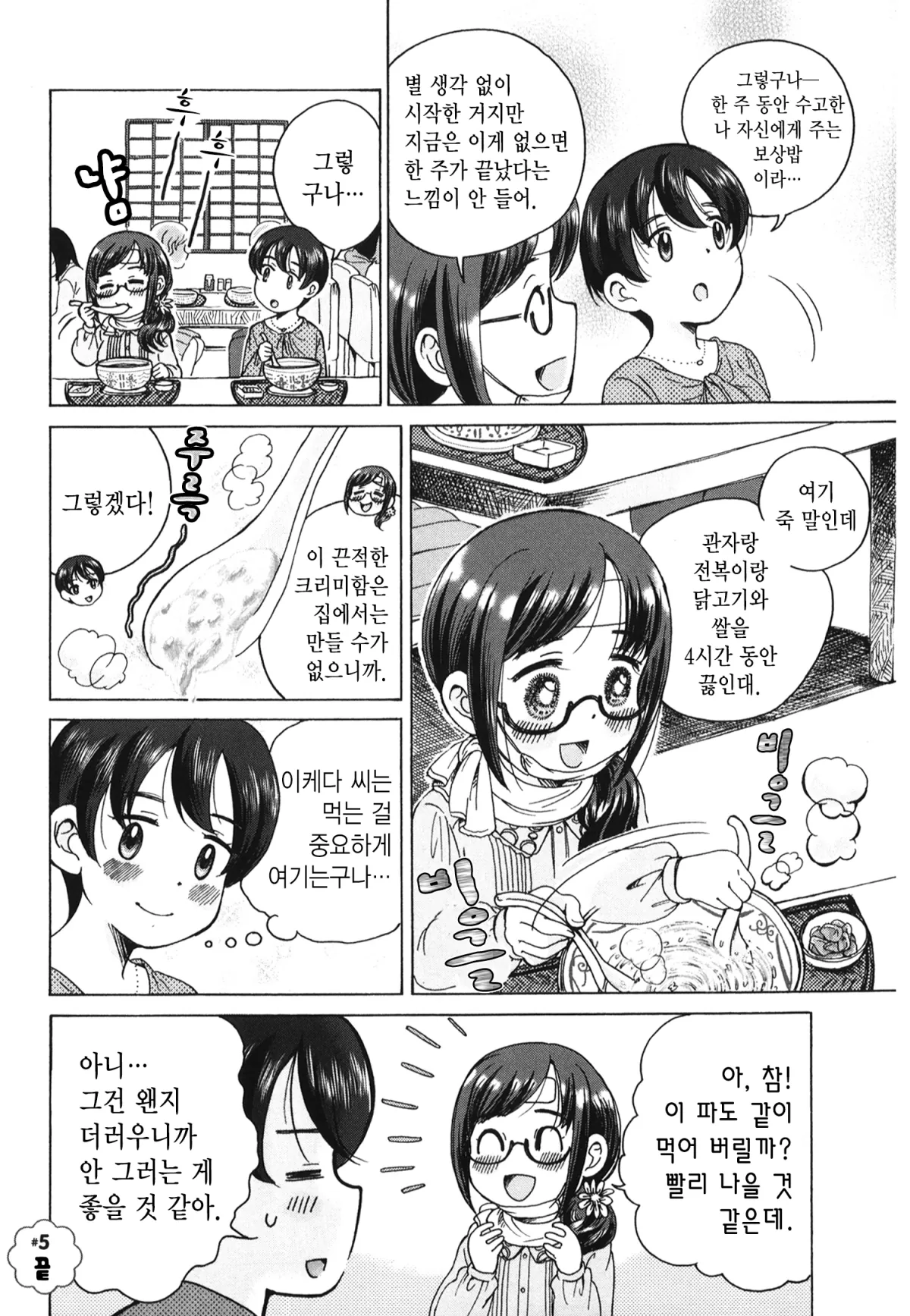 보상밥 2화 21페이지