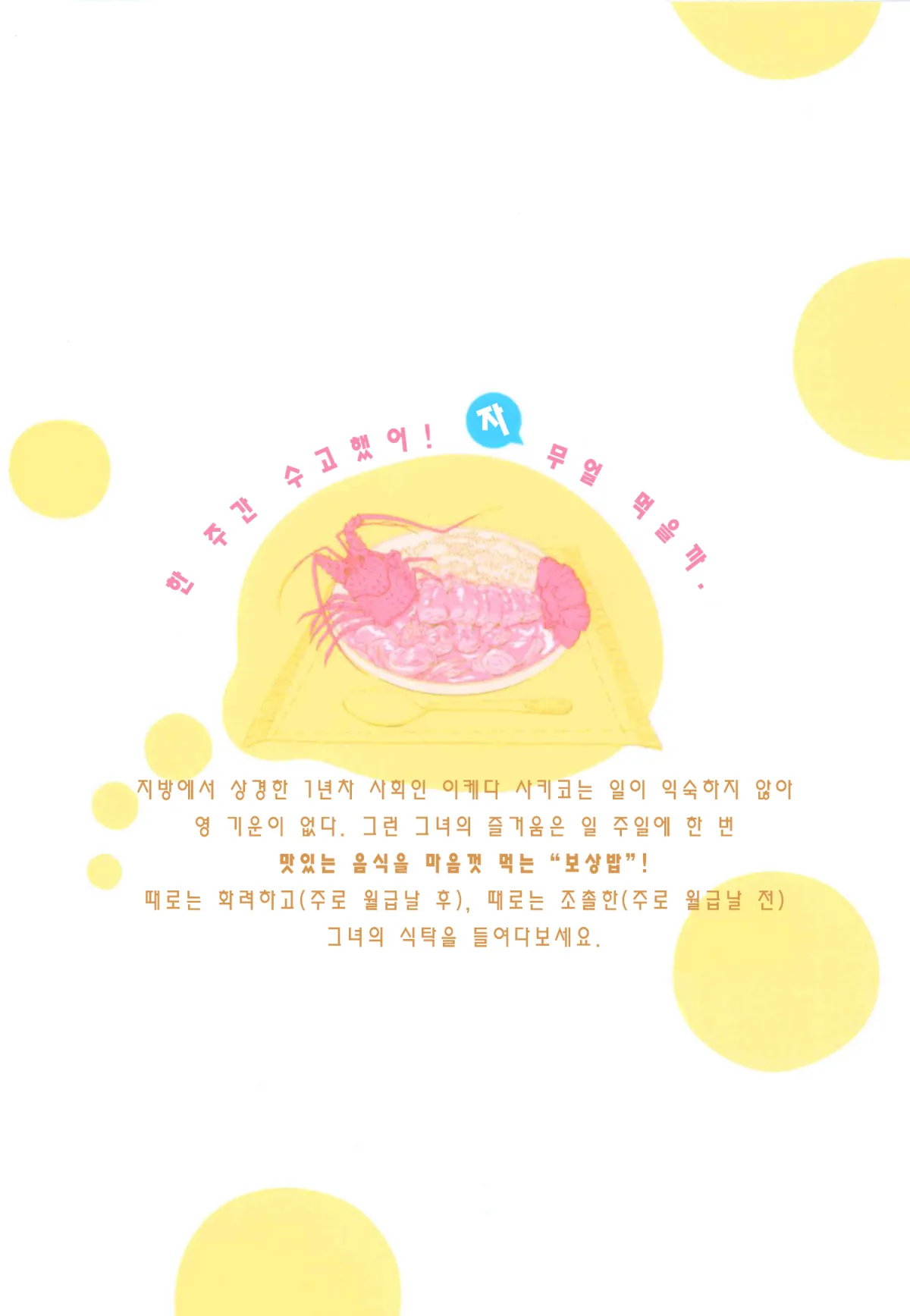 보상밥 2화 22페이지