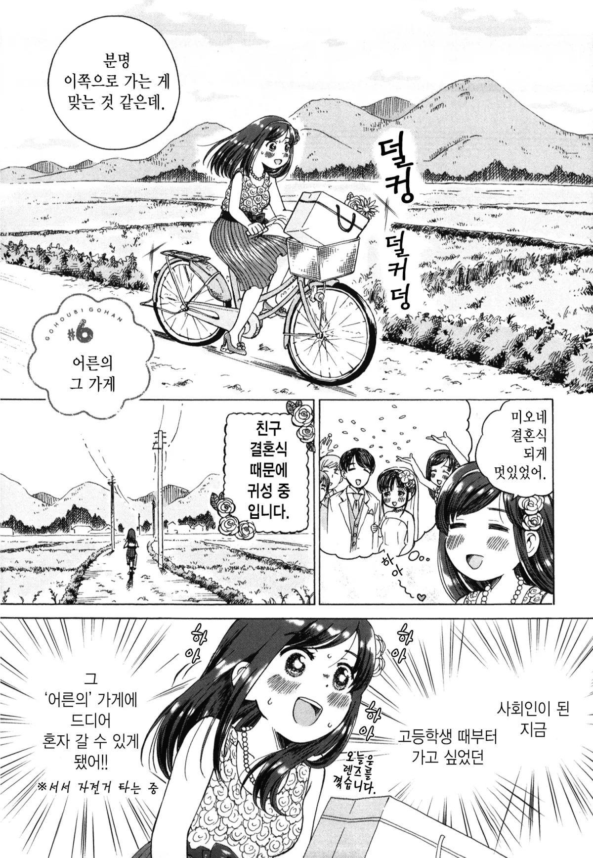 보상밥 3화 4페이지