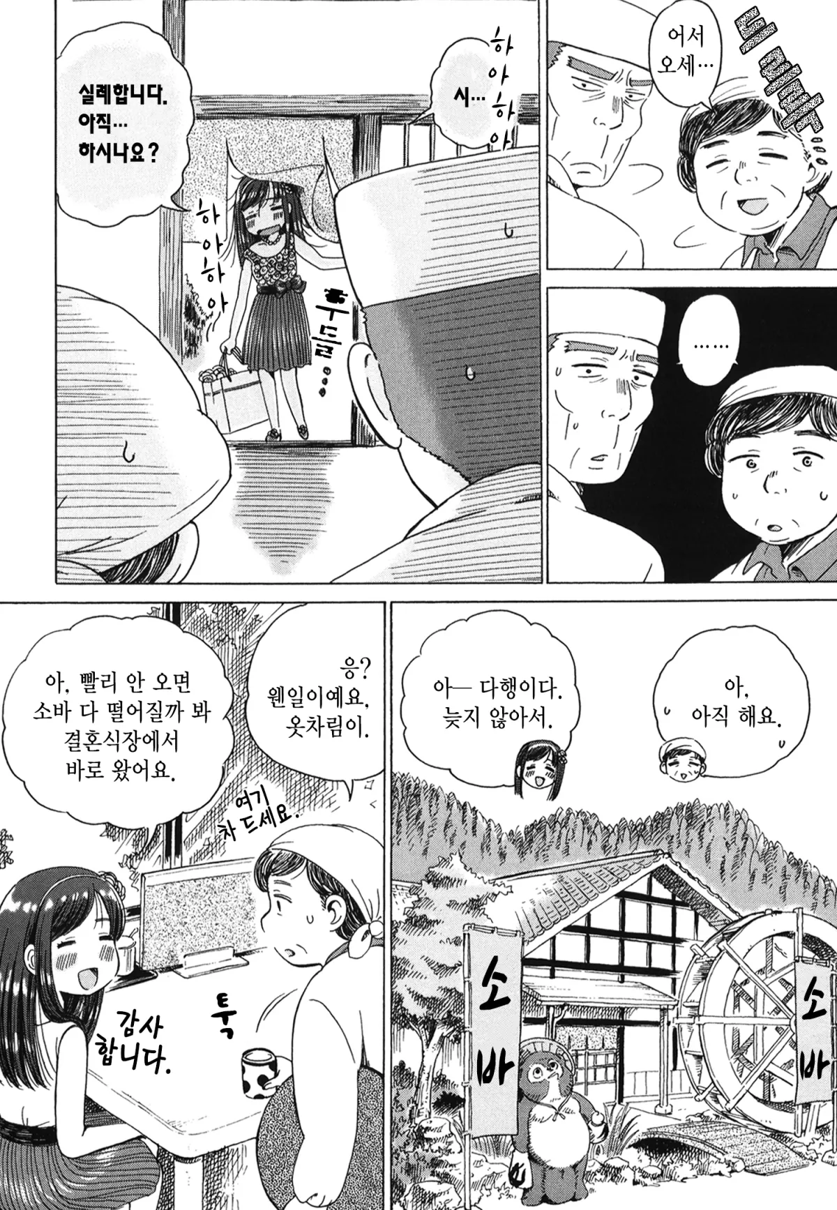보상밥 3화 5페이지