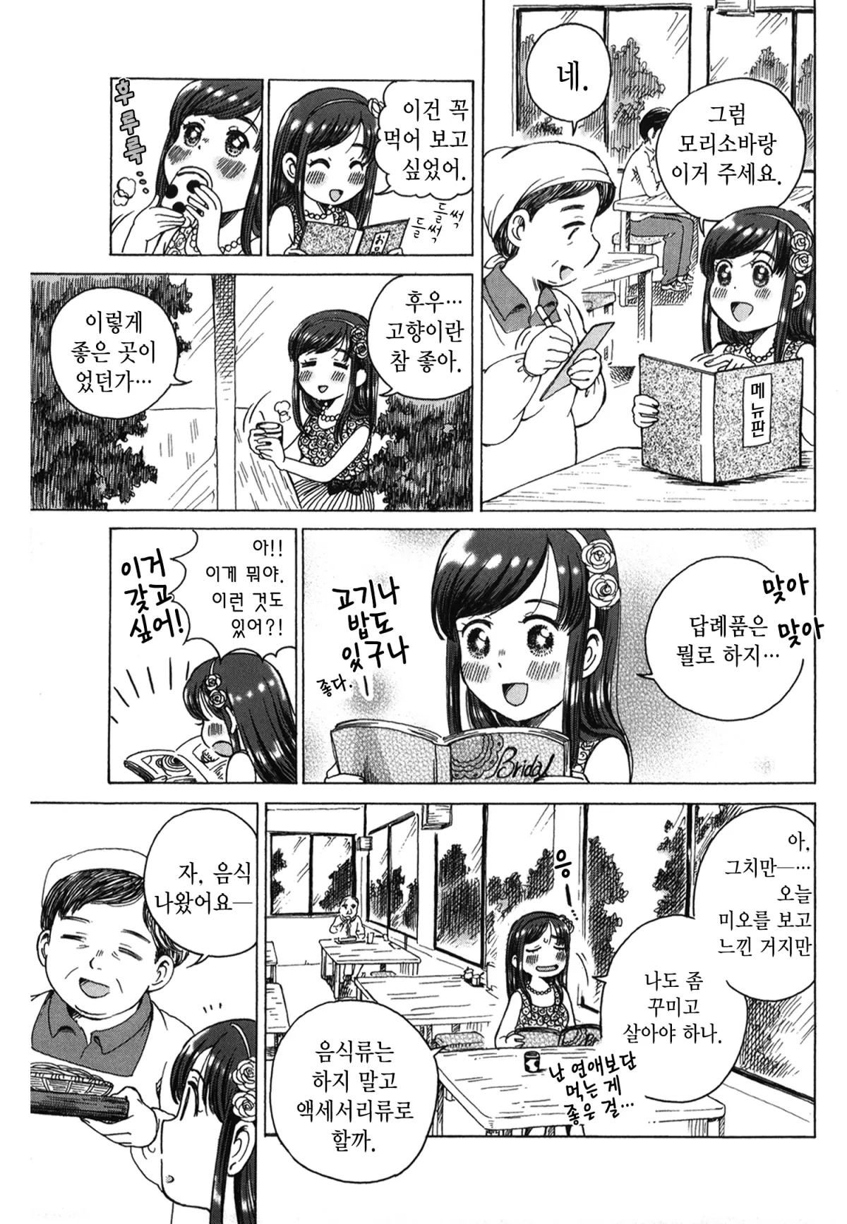 보상밥 3화 6페이지