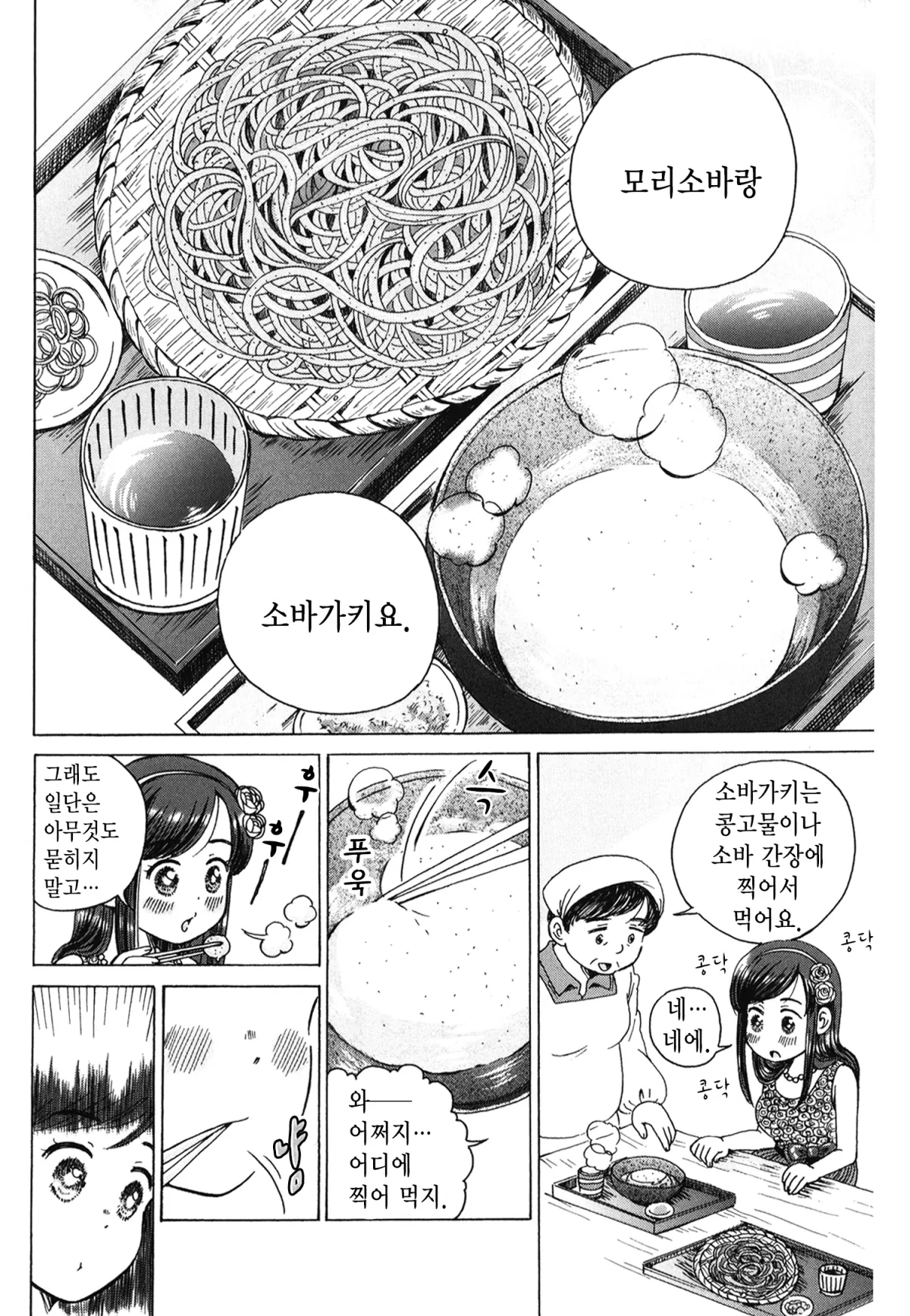 보상밥 3화 7페이지