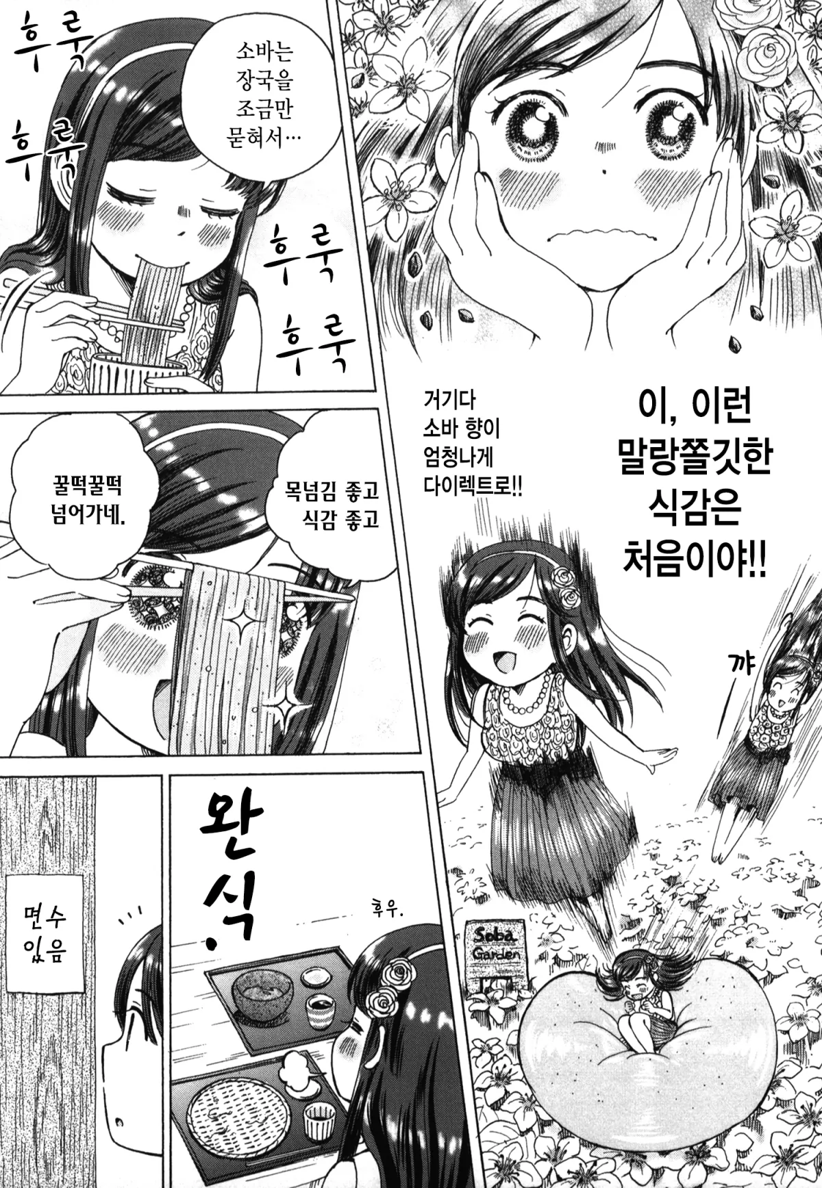 보상밥 3화 8페이지