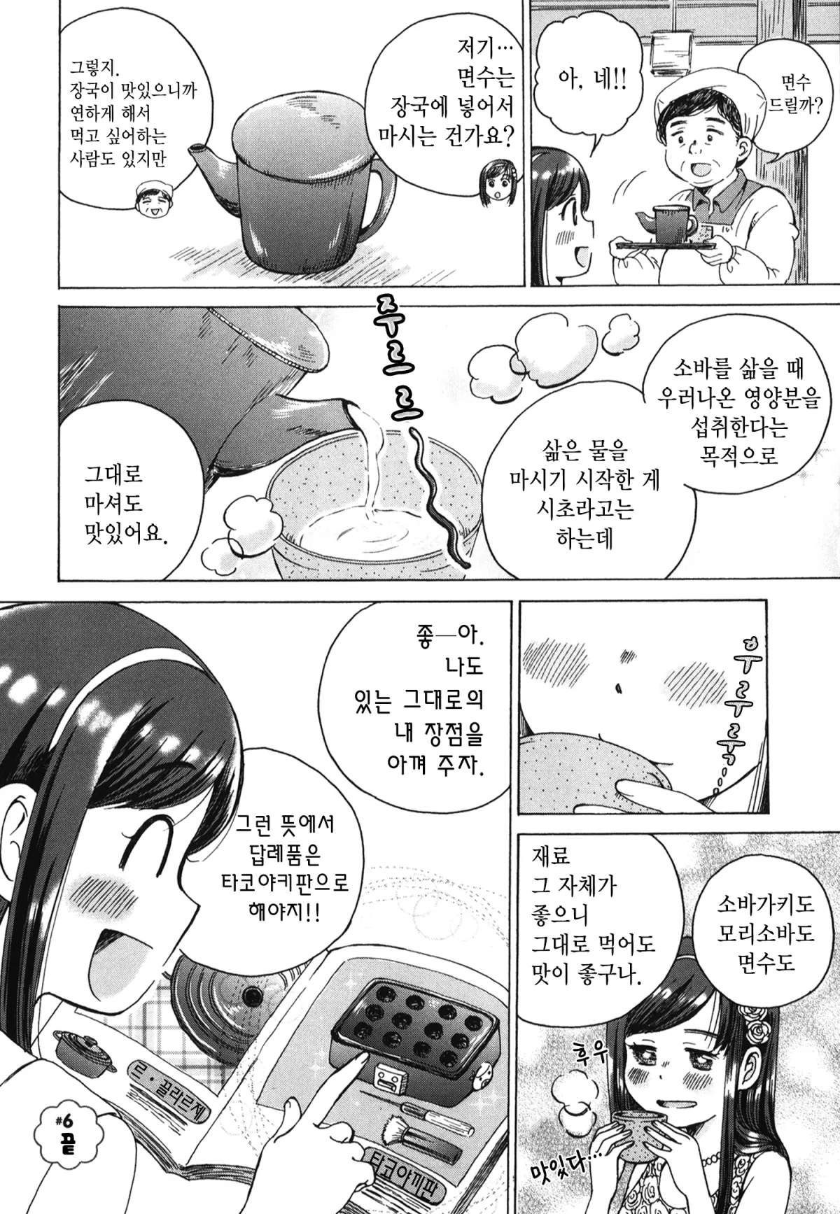 보상밥 3화 9페이지