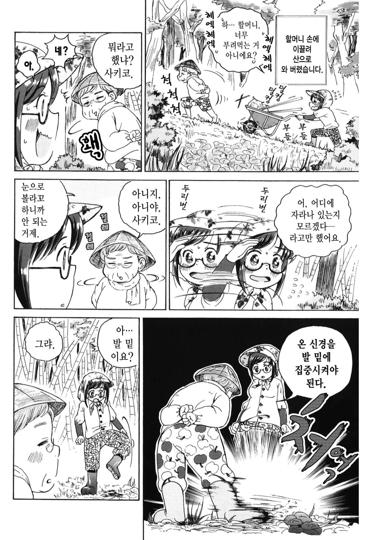 보상밥 3화 11페이지