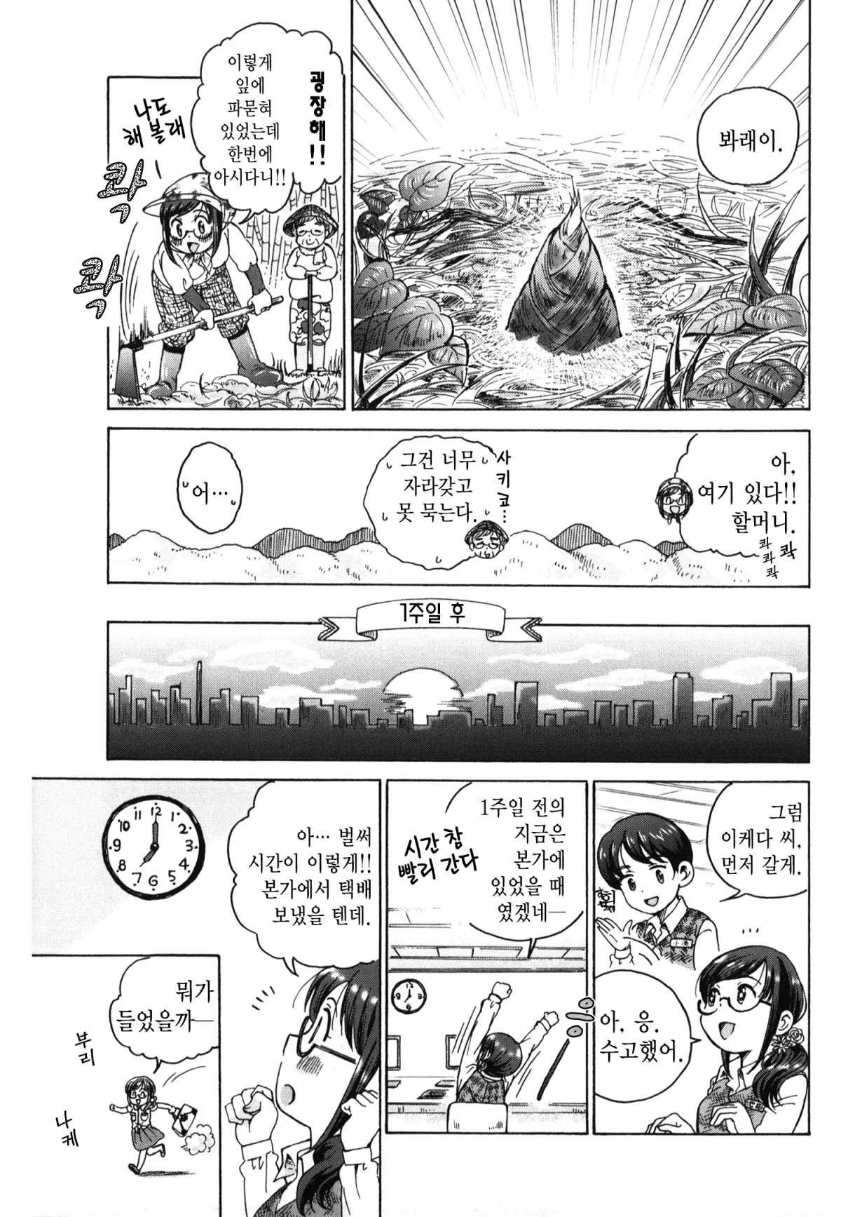 보상밥 3화 12페이지
