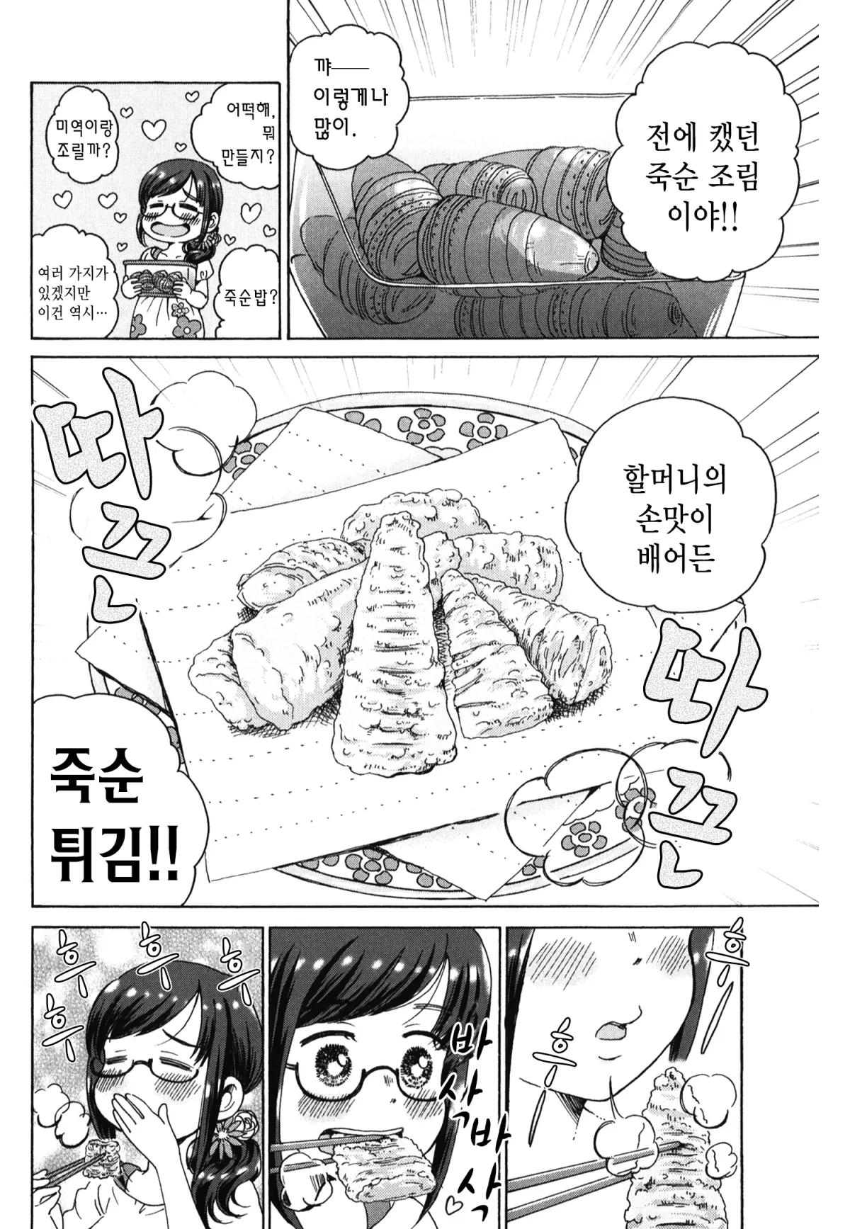 보상밥 3화 13페이지