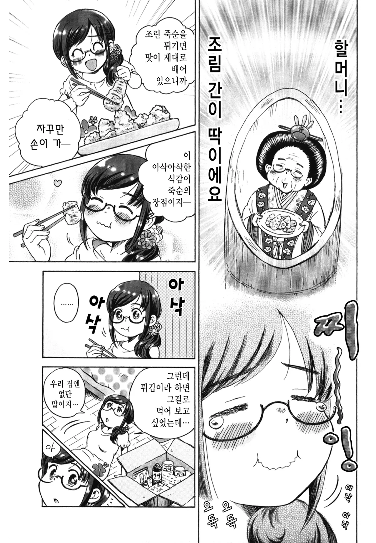 보상밥 3화 14페이지