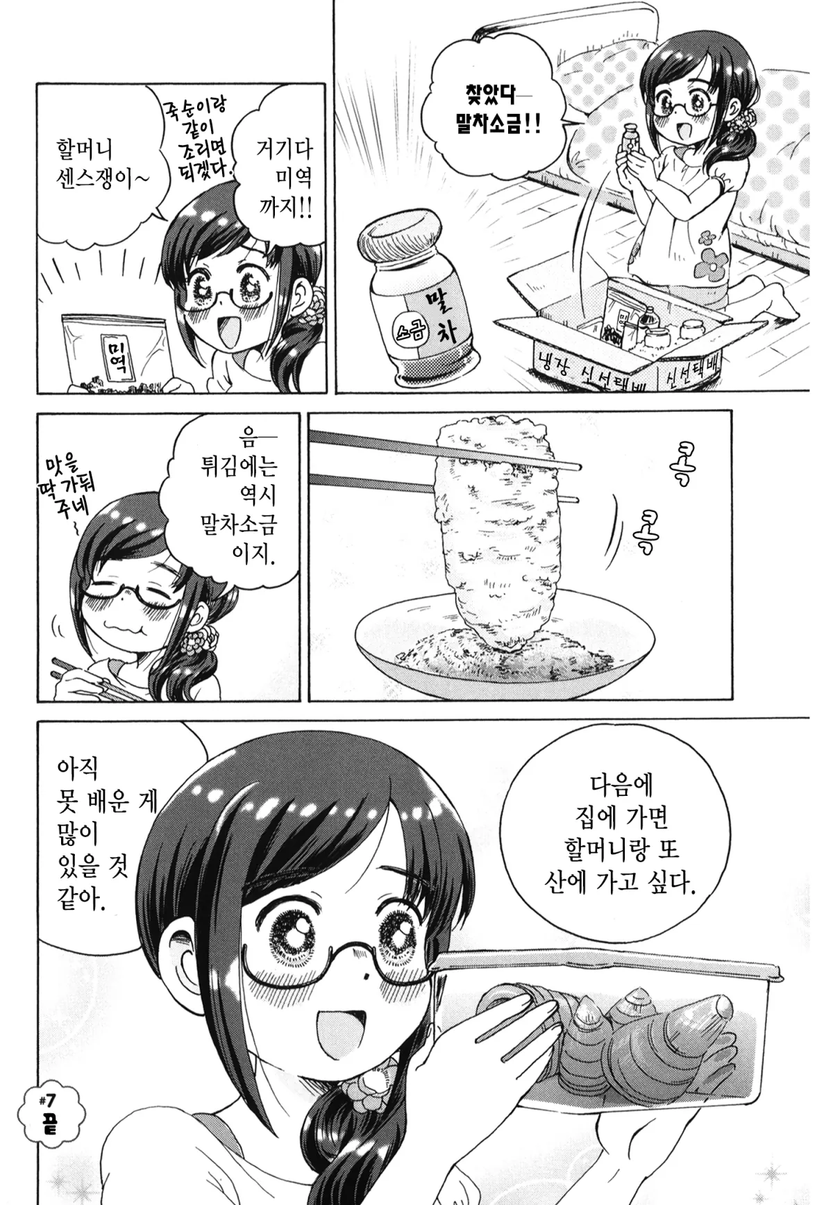 보상밥 3화 15페이지