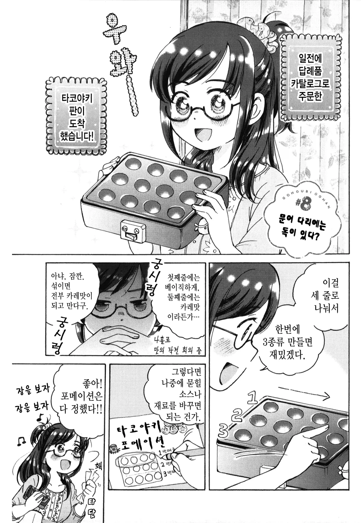 보상밥 3화 16페이지
