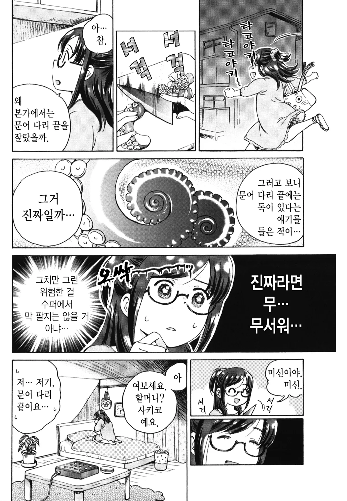 보상밥 3화 17페이지