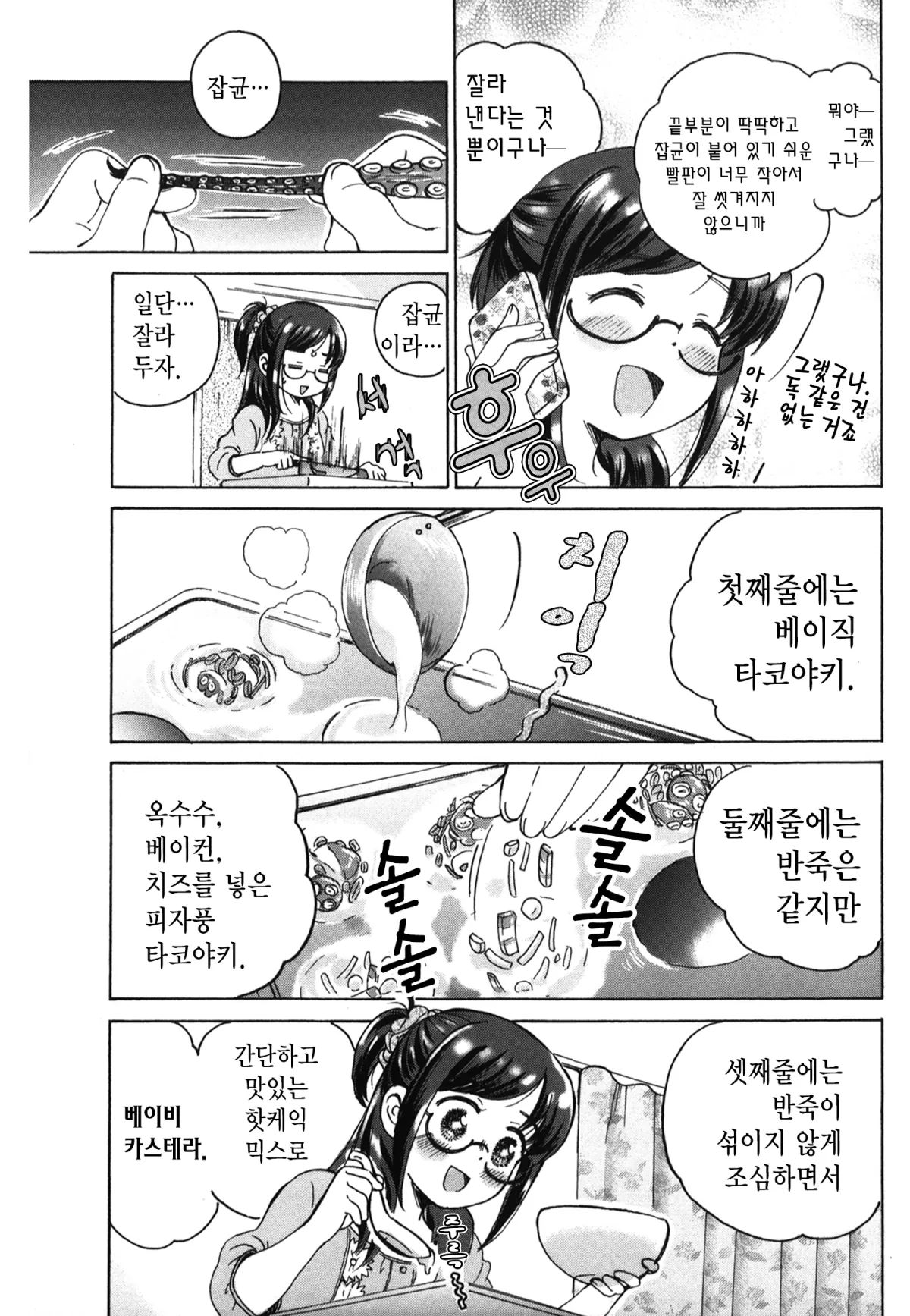 보상밥 3화 18페이지
