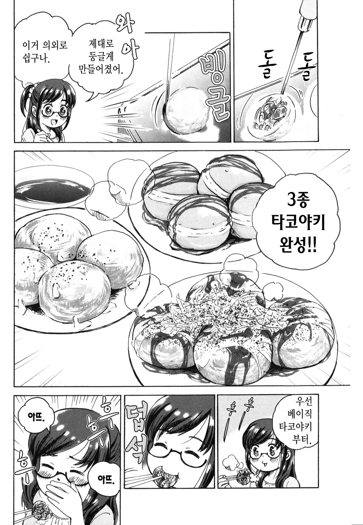 보상밥 3화 19페이지