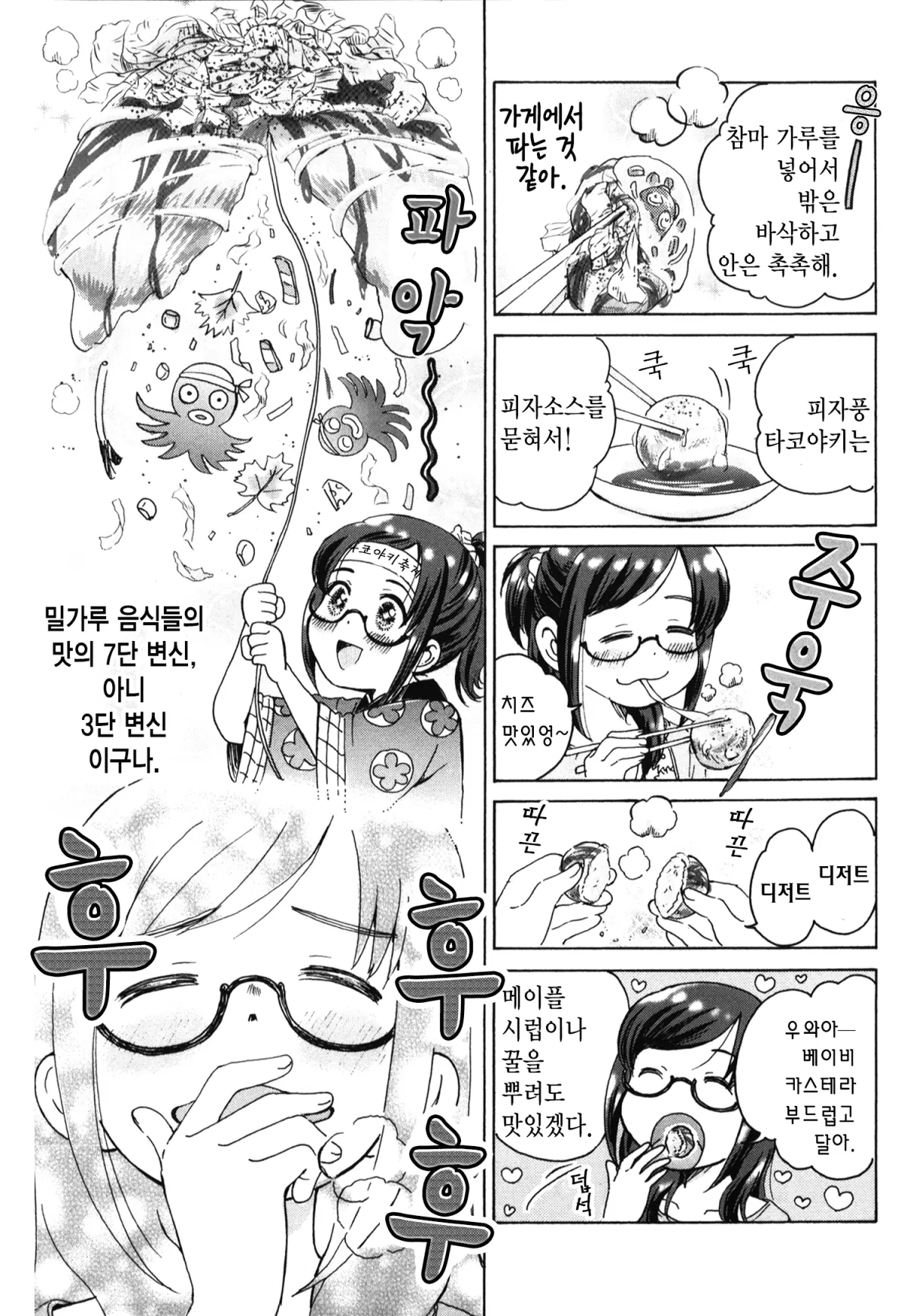 보상밥 3화 20페이지