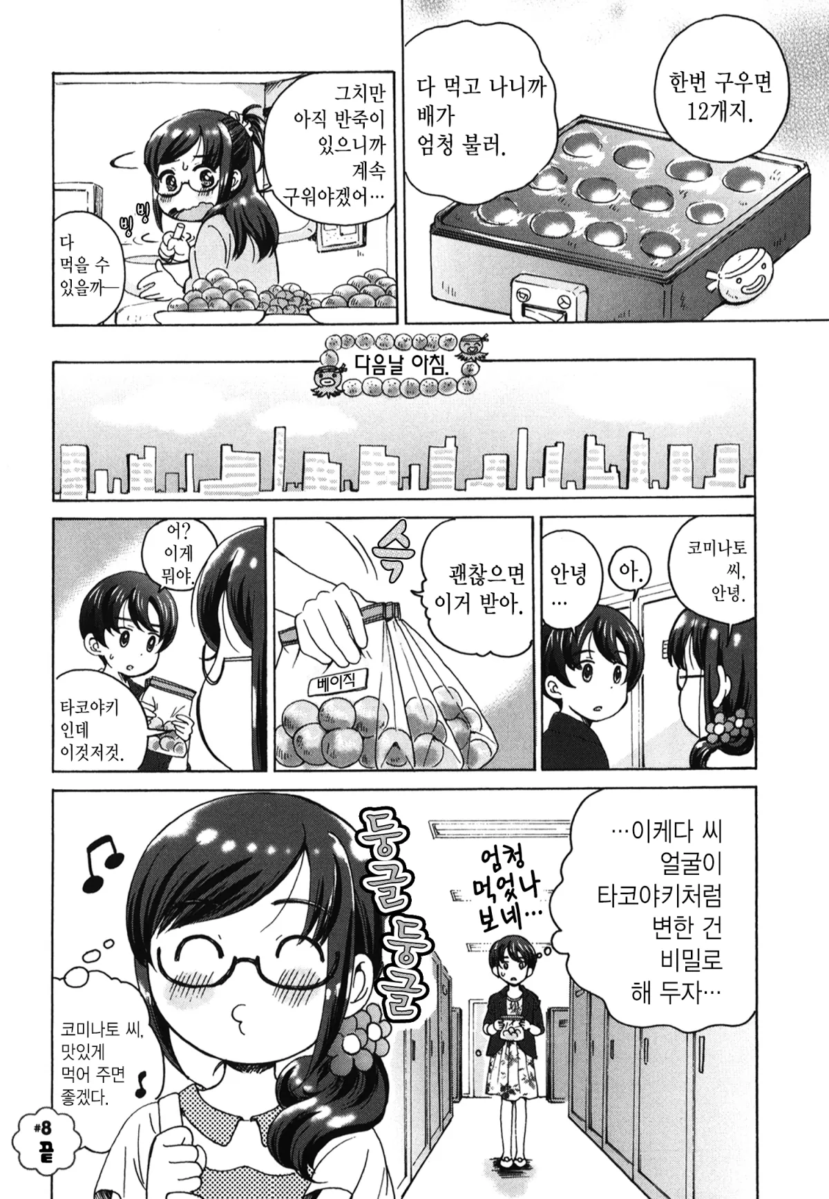 보상밥 3화 21페이지